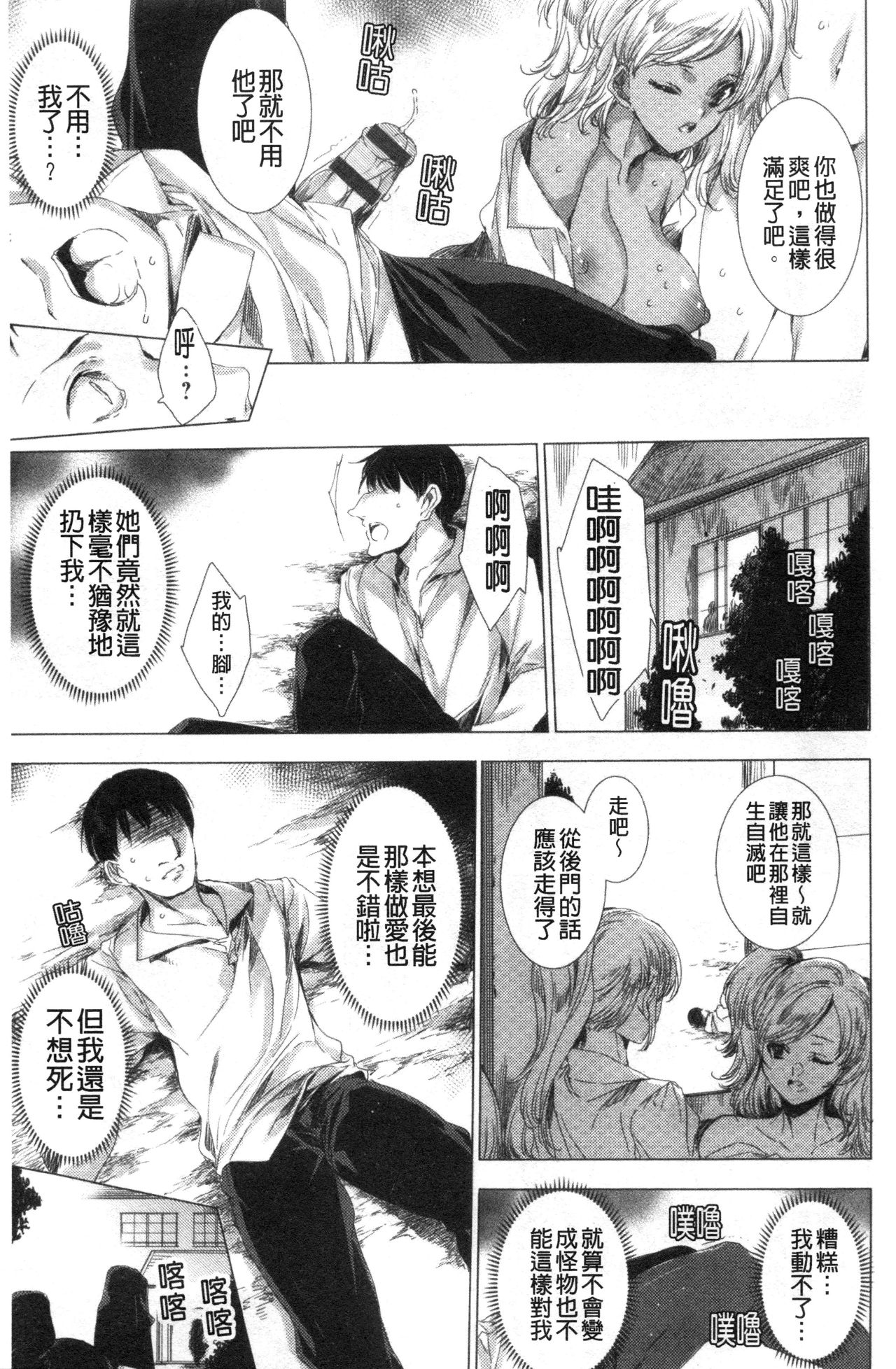 Mesuniku Kyoujoku no Utake | 雌肉狂辱之宴 - Page 216