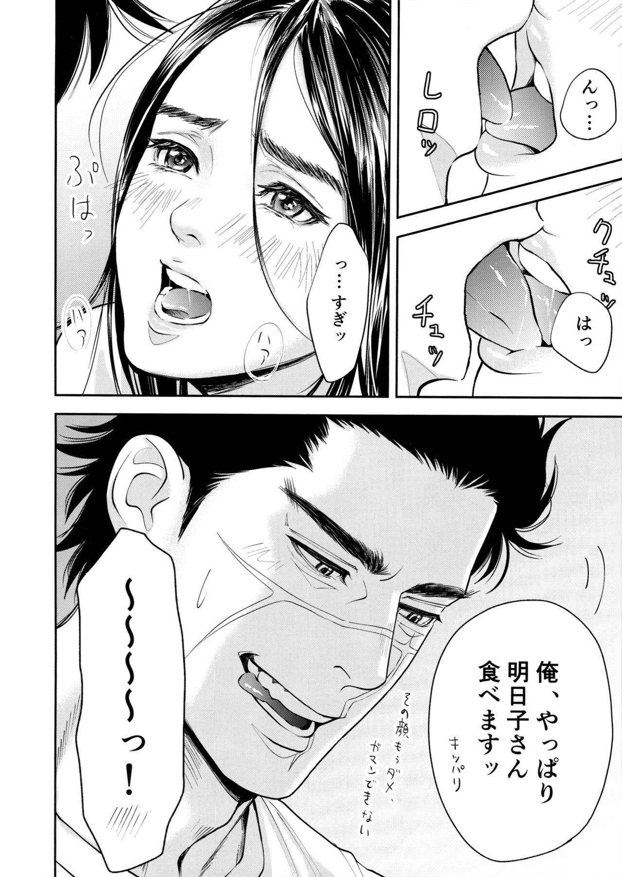 Marshmallow 1+2 - Page 18