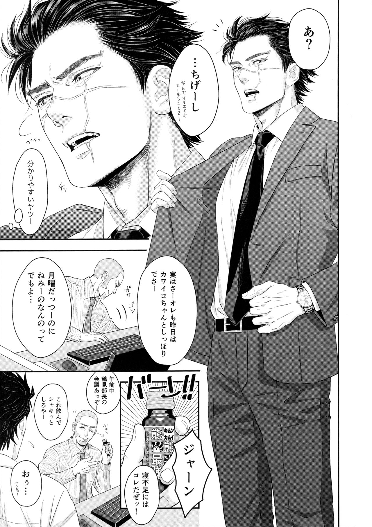 Marshmallow 1+2 - Page 25