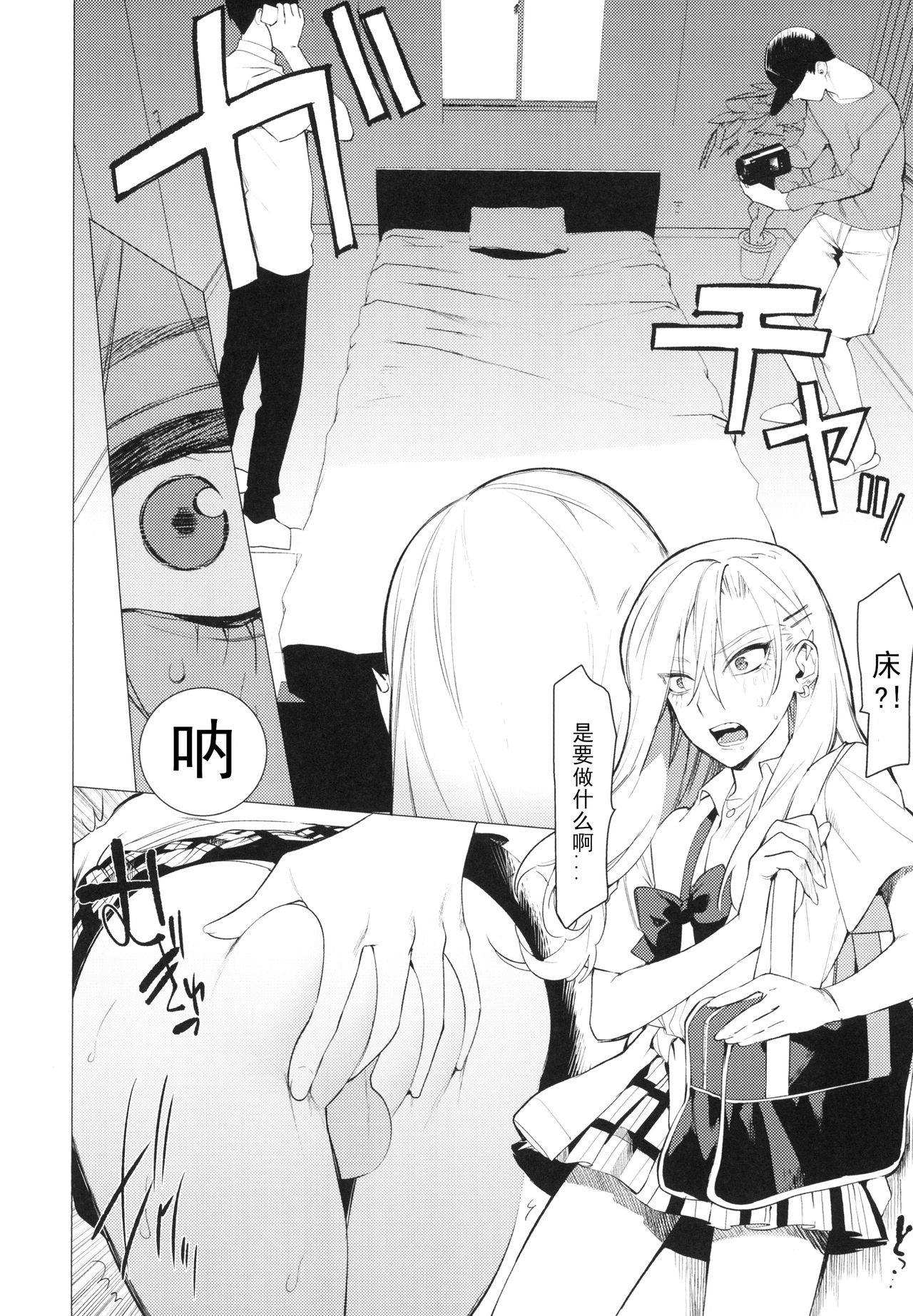 Gal Man丨辣妹少年 - Page 9