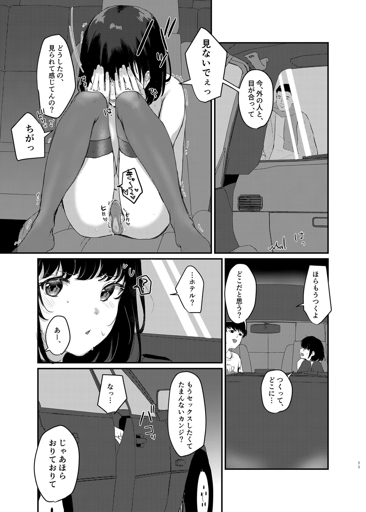 Konna Hazu ja Nakatta no ni 2 - Page 10
