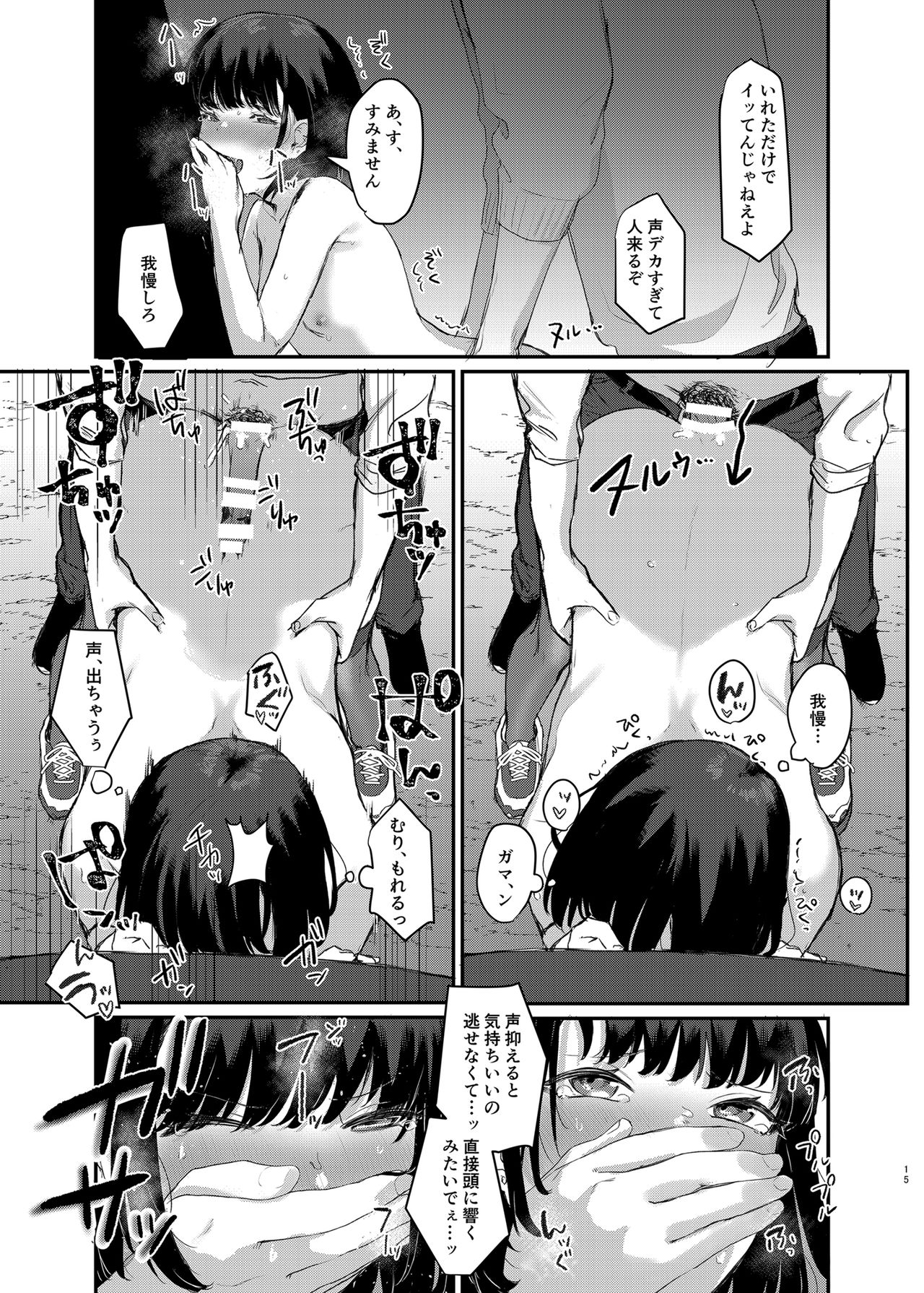 Konna Hazu ja Nakatta no ni 2 - Page 14