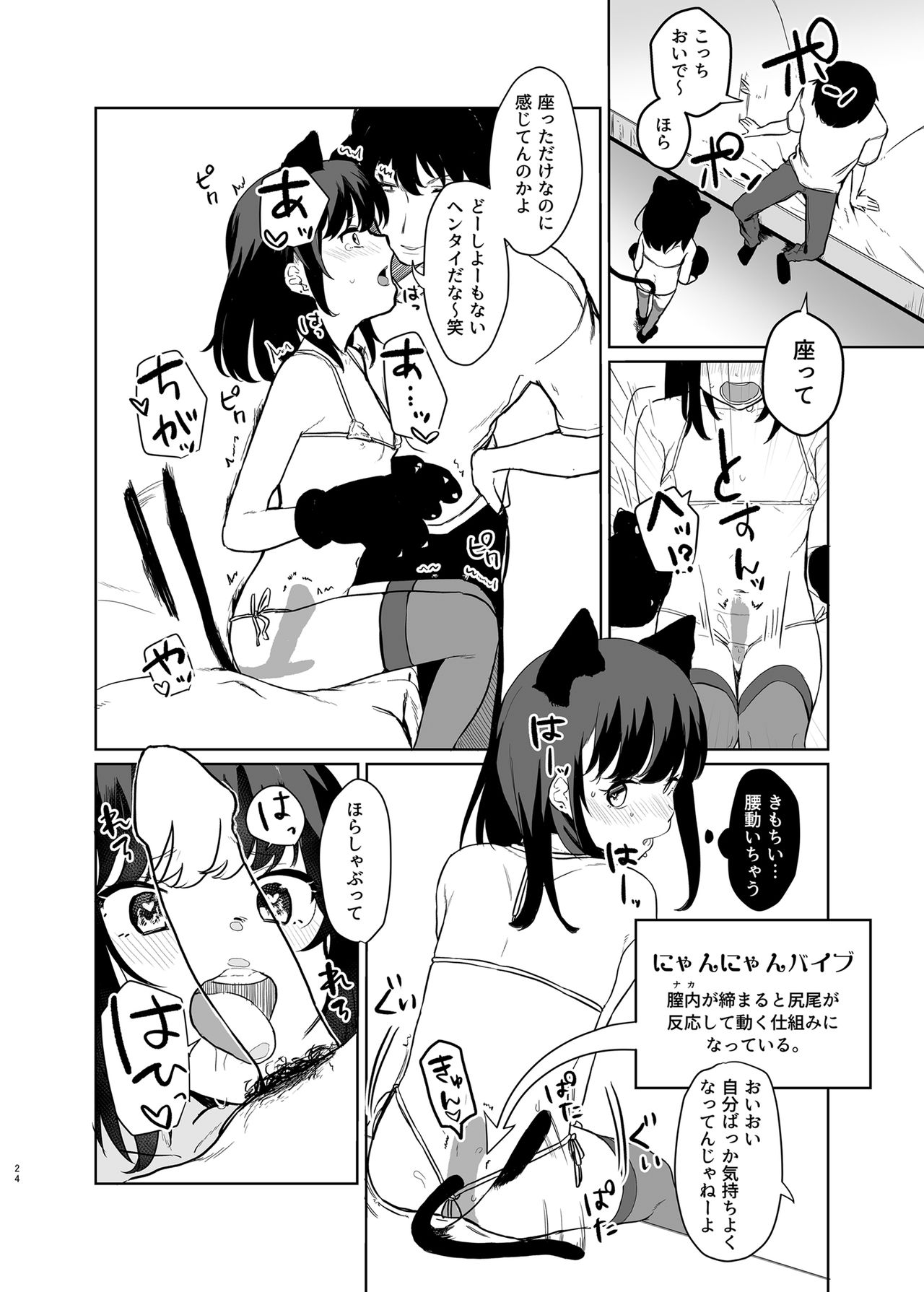 Konna Hazu ja Nakatta no ni 2 - Page 23