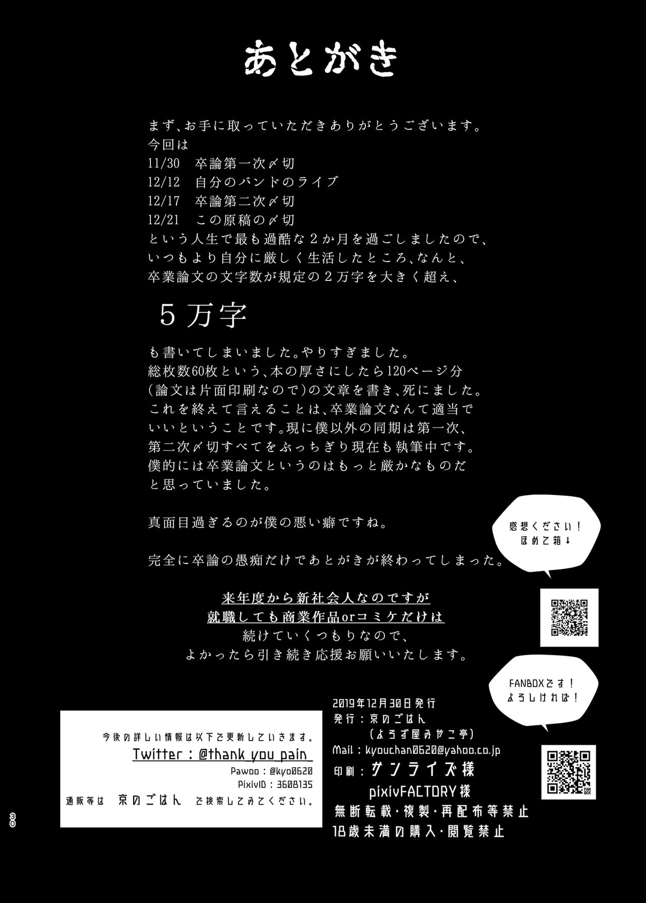Konna Hazu ja Nakatta no ni 2 - Page 29