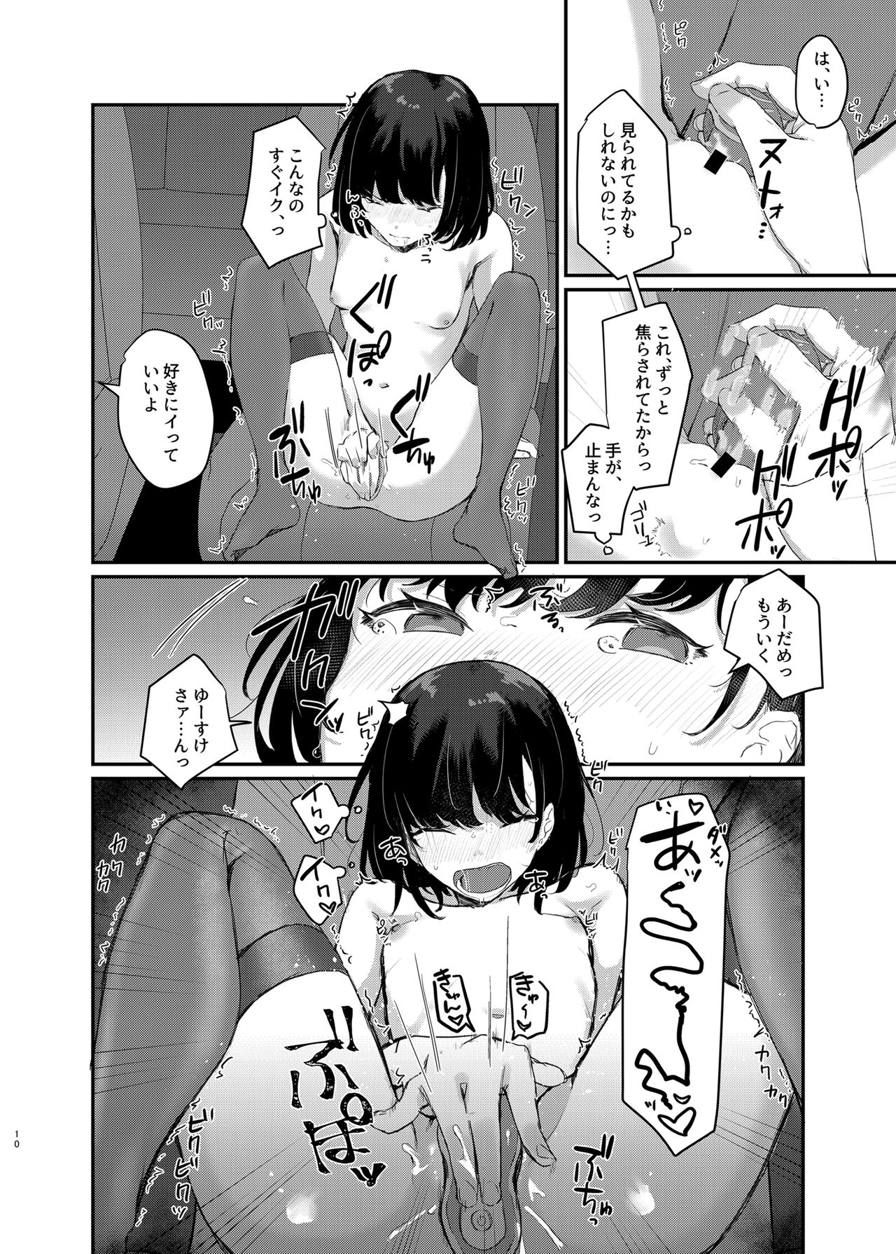 Konna Hazu ja Nakatta no ni 2 - Page 9