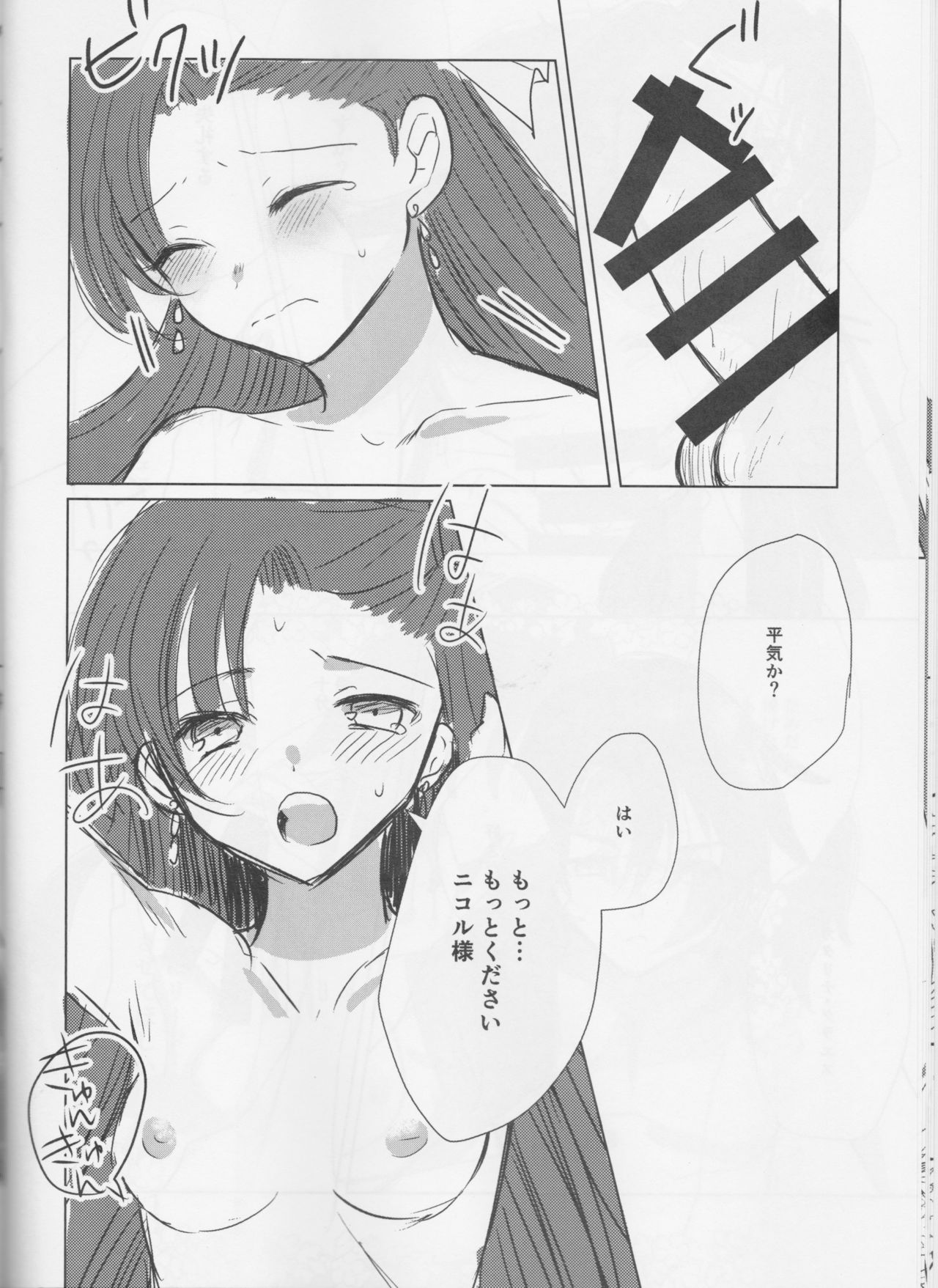 Otome wa Hitotsu ni Erabenai! - Page 18