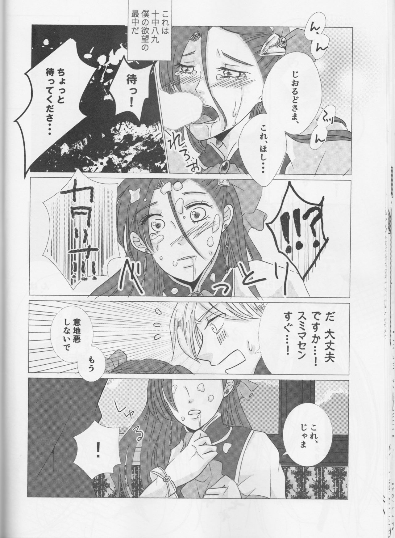 Otome wa Hitotsu ni Erabenai! - Page 22
