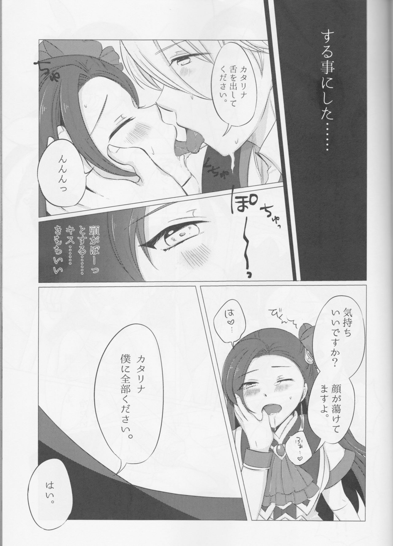 Otome wa Hitotsu ni Erabenai! - Page 33
