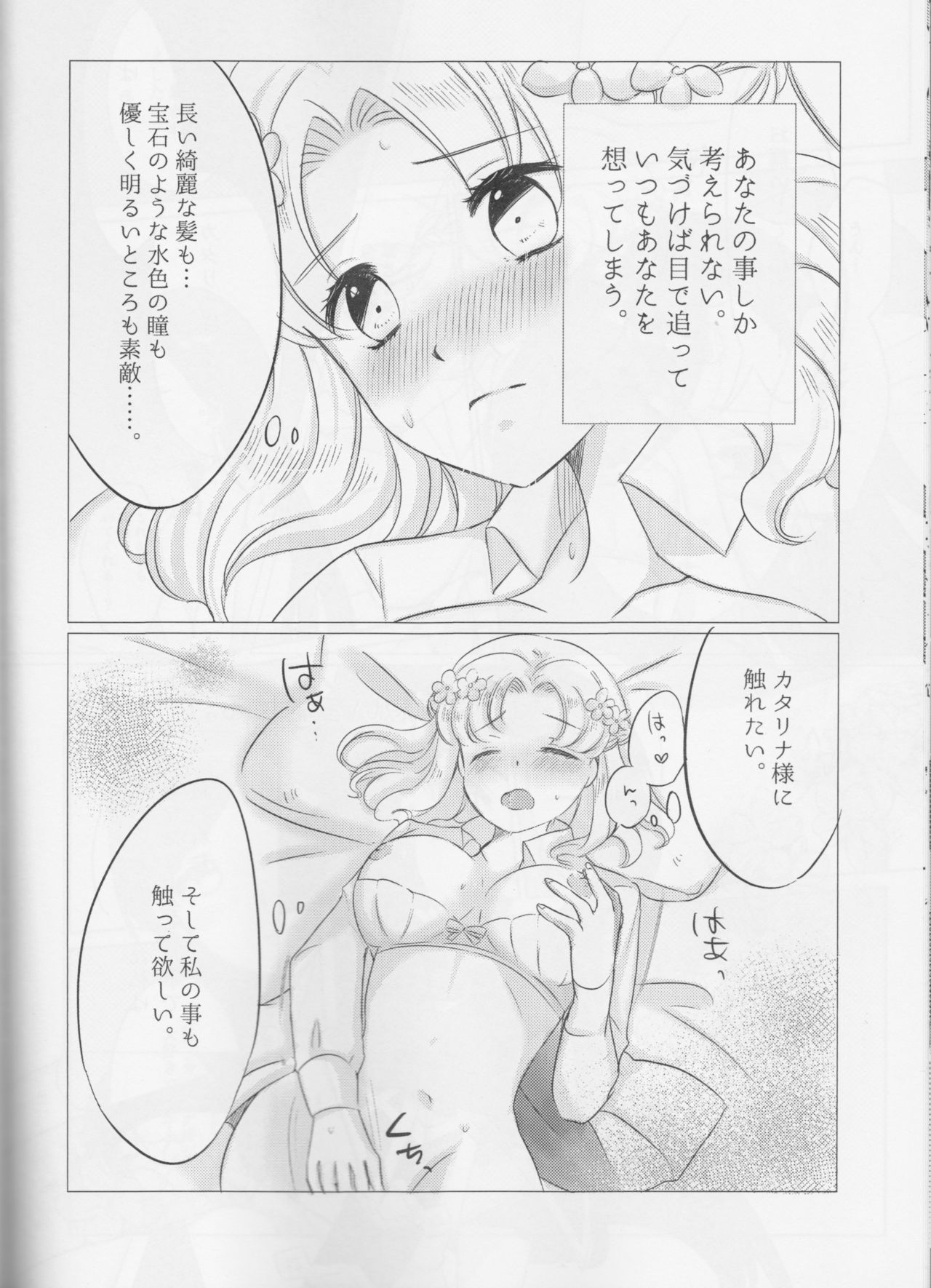 Otome wa Hitotsu ni Erabenai! - Page 62