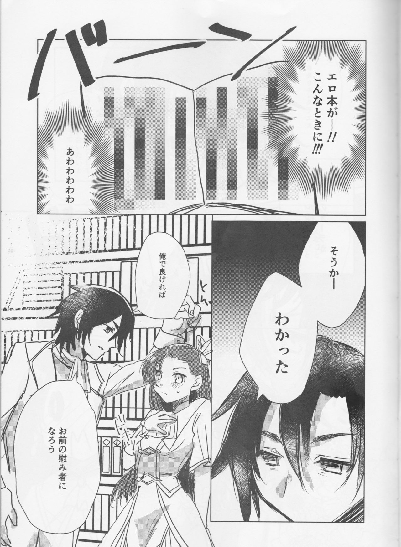 Otome wa Hitotsu ni Erabenai! - Page 9