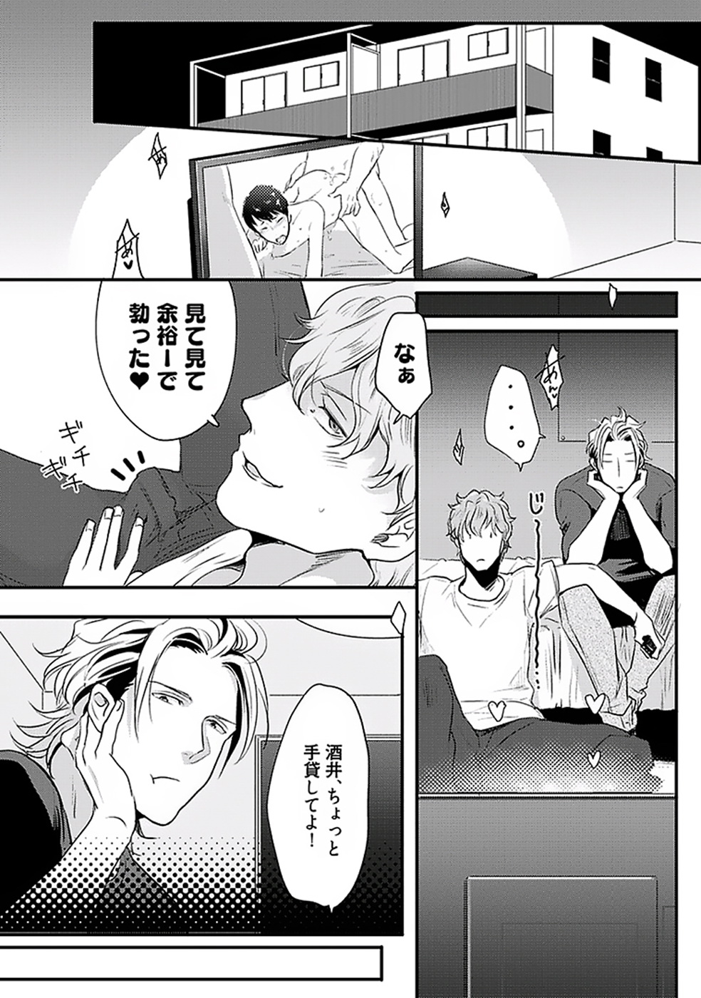 Koitomo Triangle - Page 10