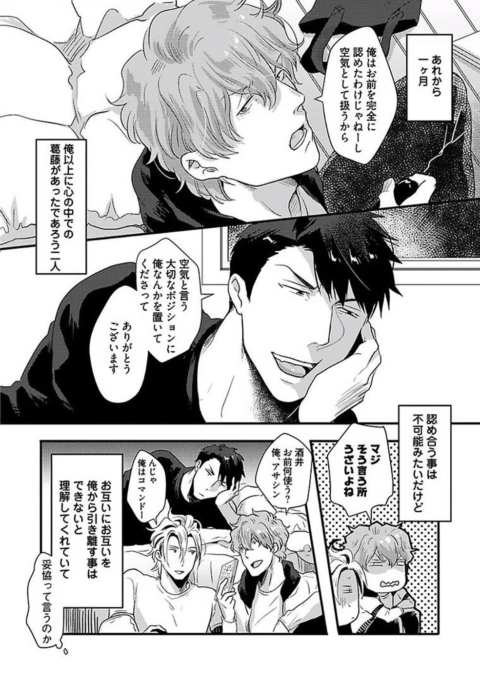 Koitomo Triangle - Page 109