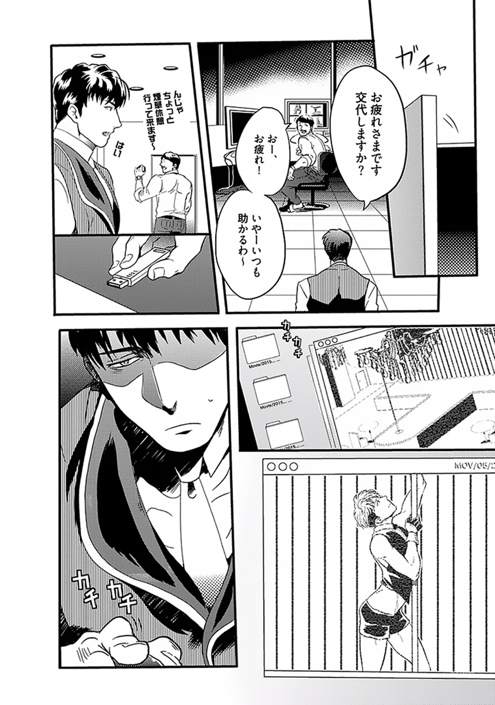 Koitomo Triangle - Page 125