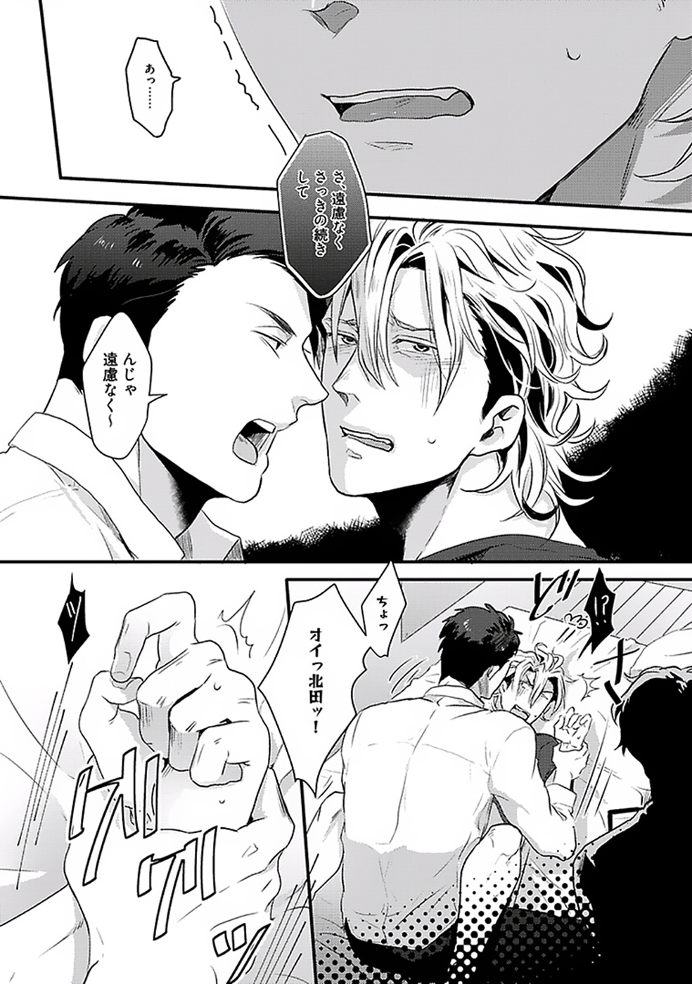 Koitomo Triangle - Page 28