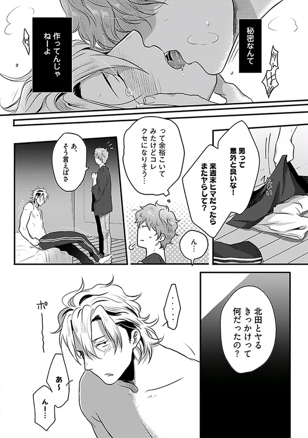 Koitomo Triangle - Page 55