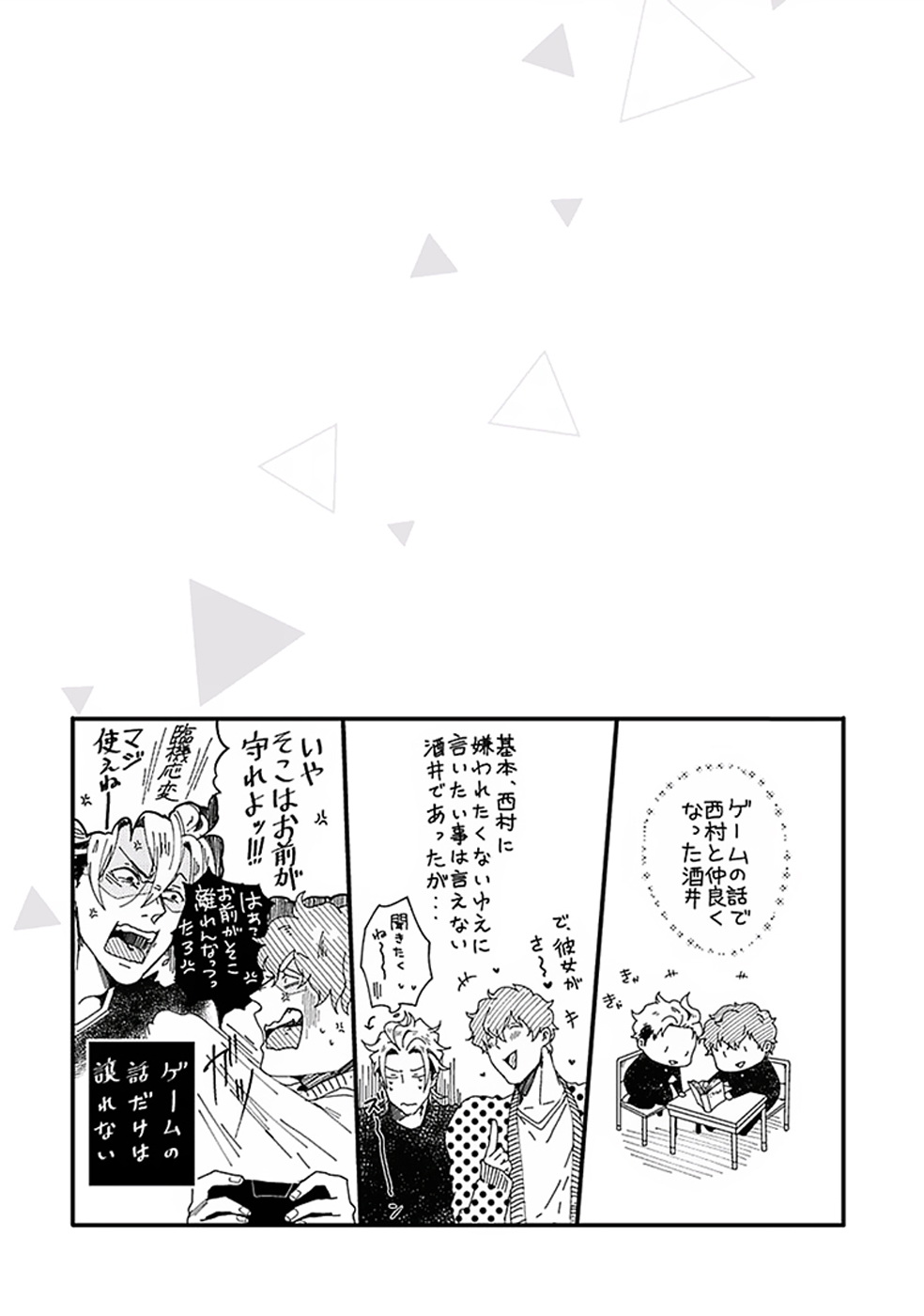 Koitomo Triangle - Page 58