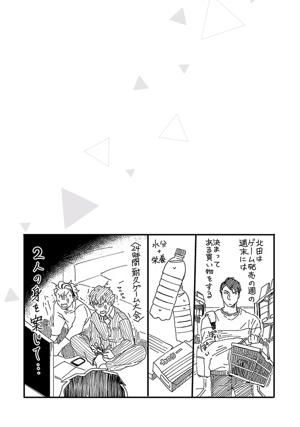 Koitomo Triangle - Page 88