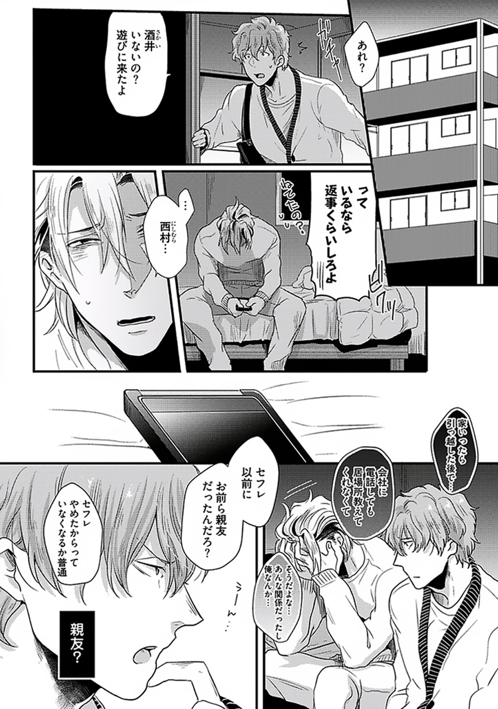 Koitomo Triangle - Page 91