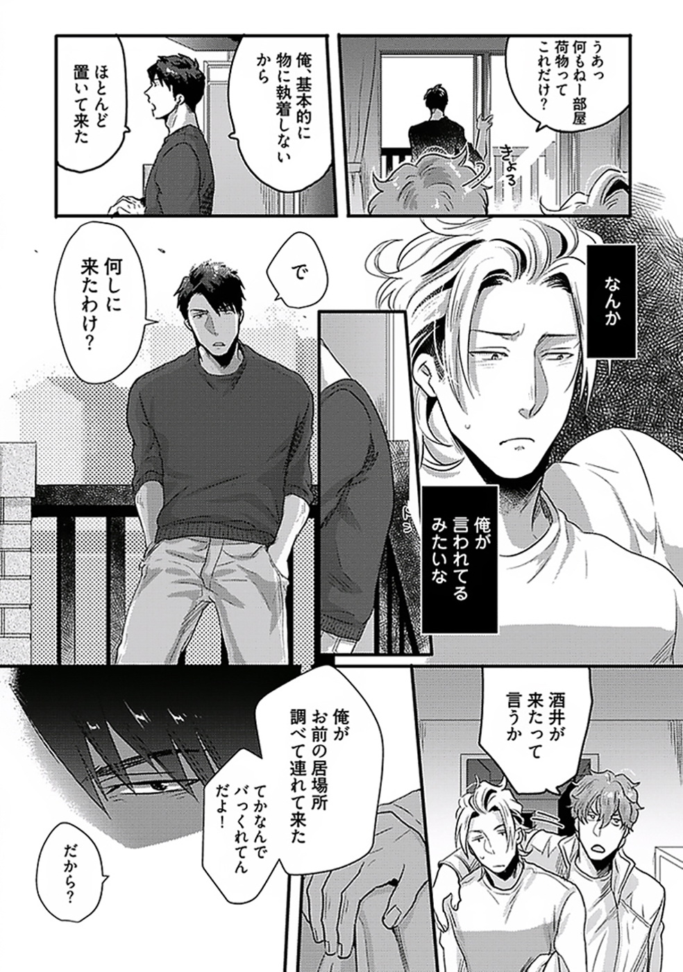Koitomo Triangle - Page 97