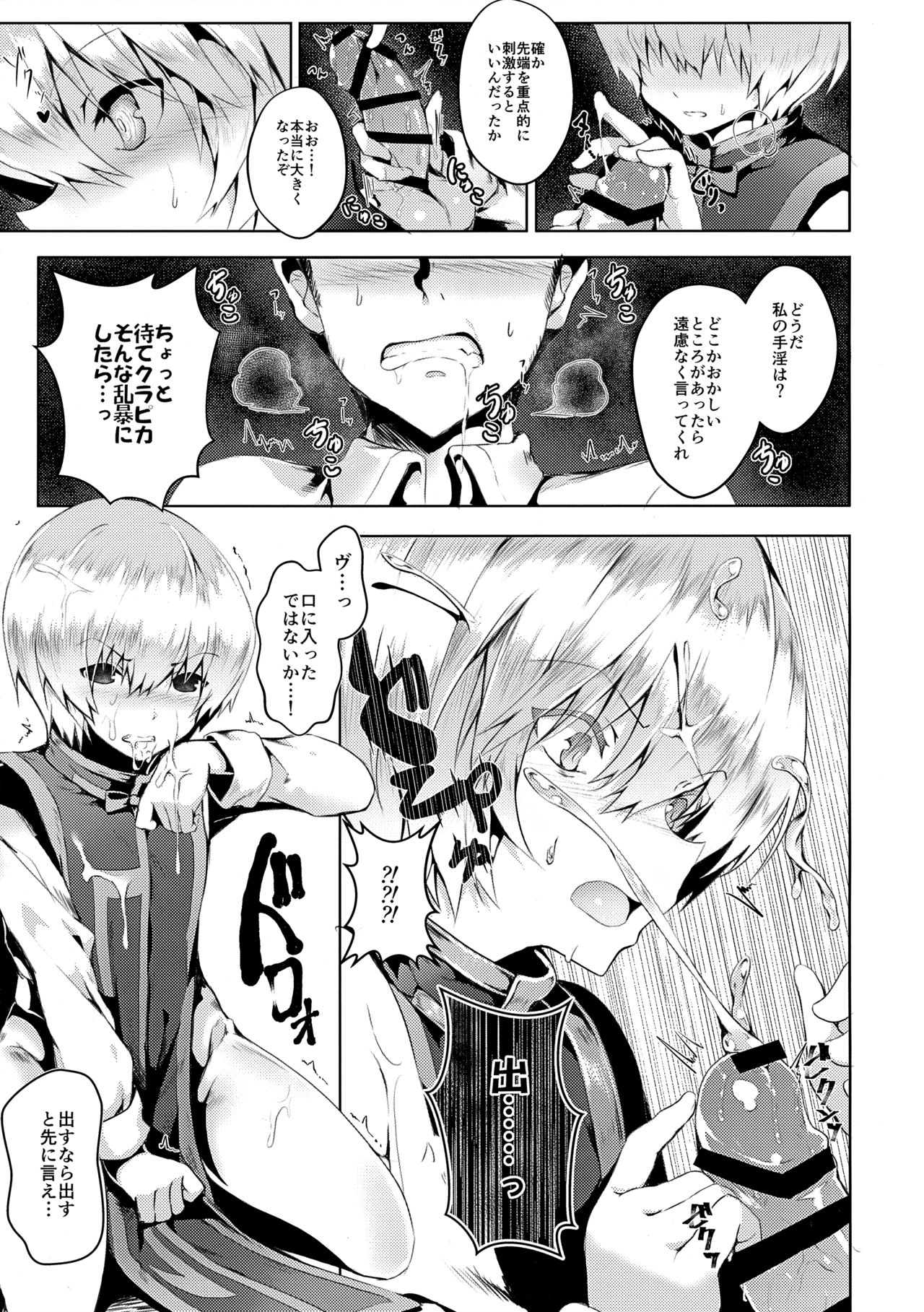 Gaman Dekinai!! - Page 12