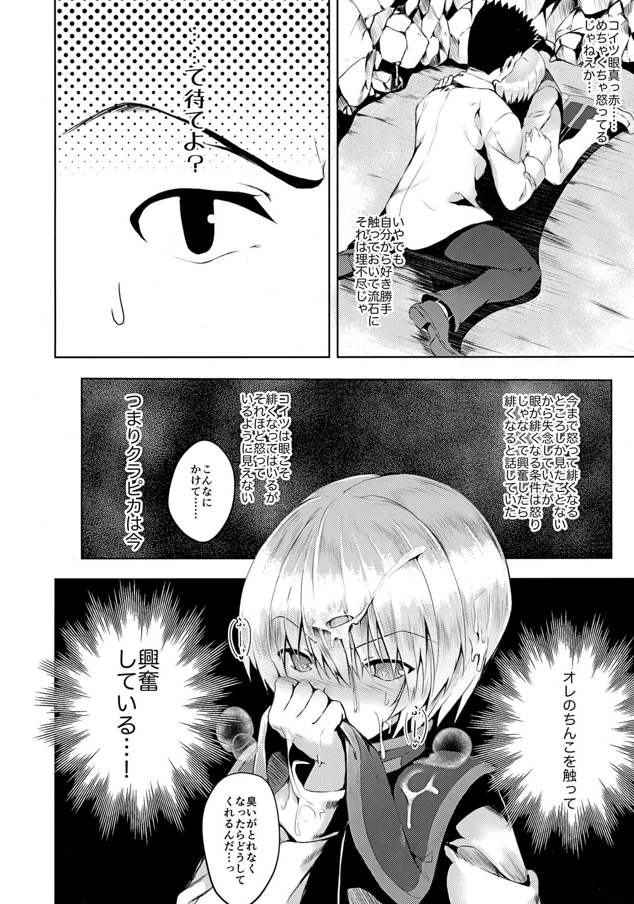 Gaman Dekinai!! - Page 13