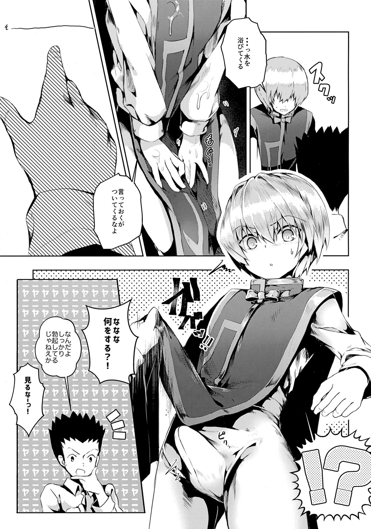 Gaman Dekinai!! - Page 14