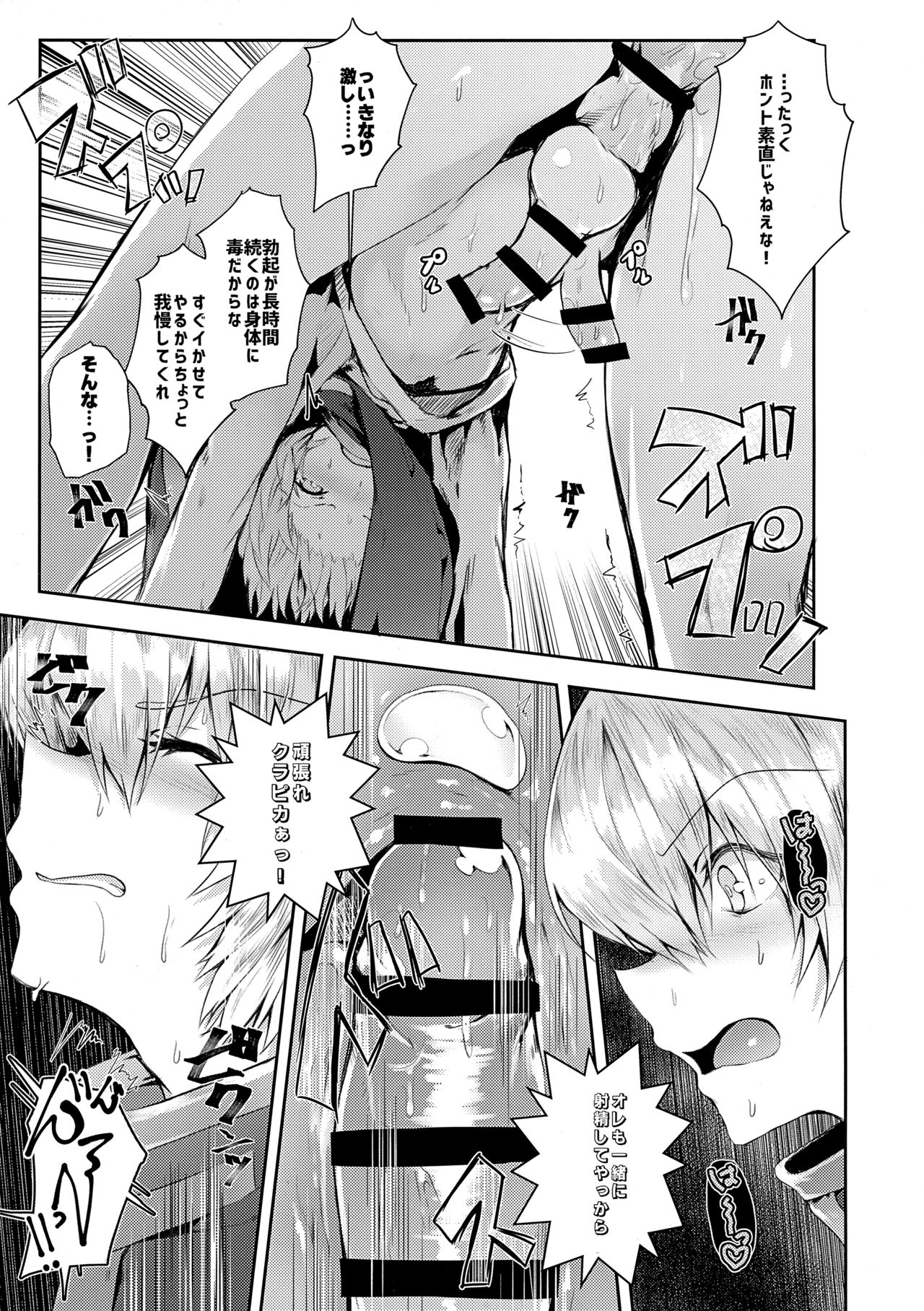 Gaman Dekinai!! - Page 22