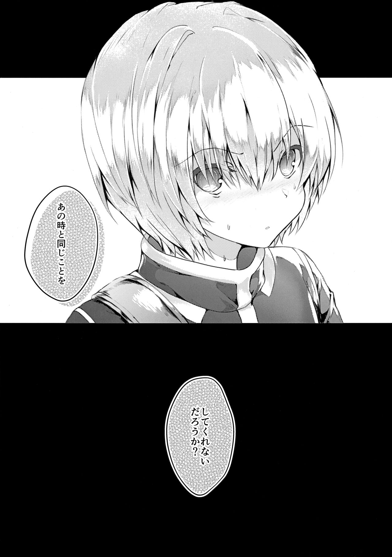 Gaman Dekinai!! - Page 25