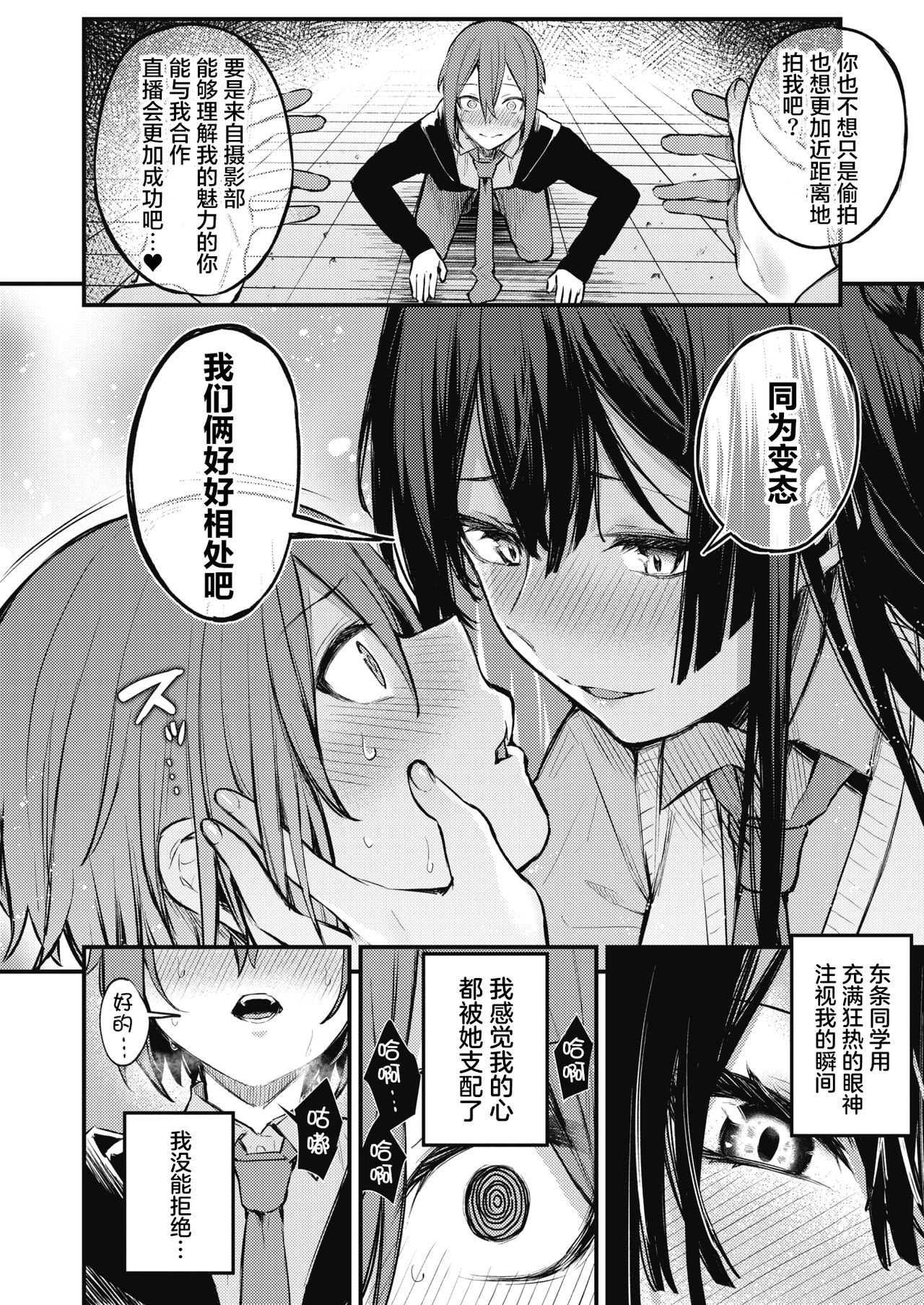 Himitsu no Haishin - Page 11