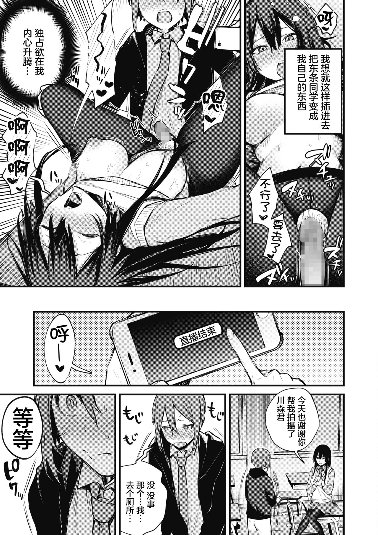 Himitsu no Haishin - Page 18