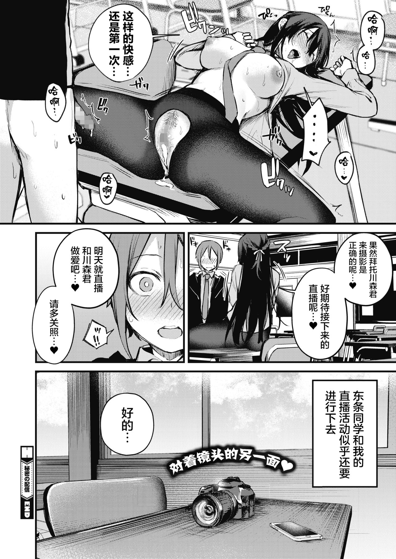 Himitsu no Haishin - Page 27