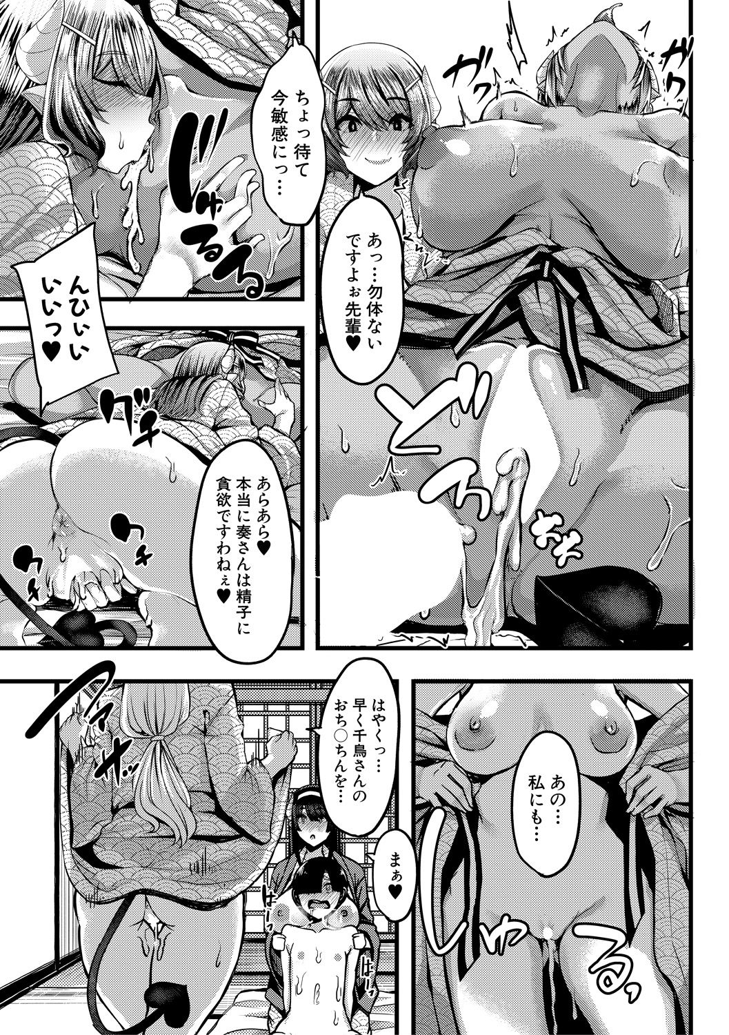 Succubus Sakusei-bu Ch. 1-3 - Page 115