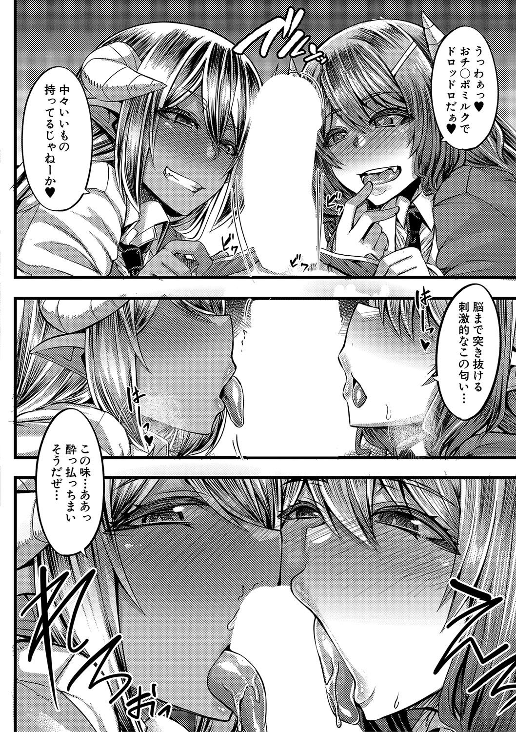 Succubus Sakusei-bu Ch. 1-3 - Page 12