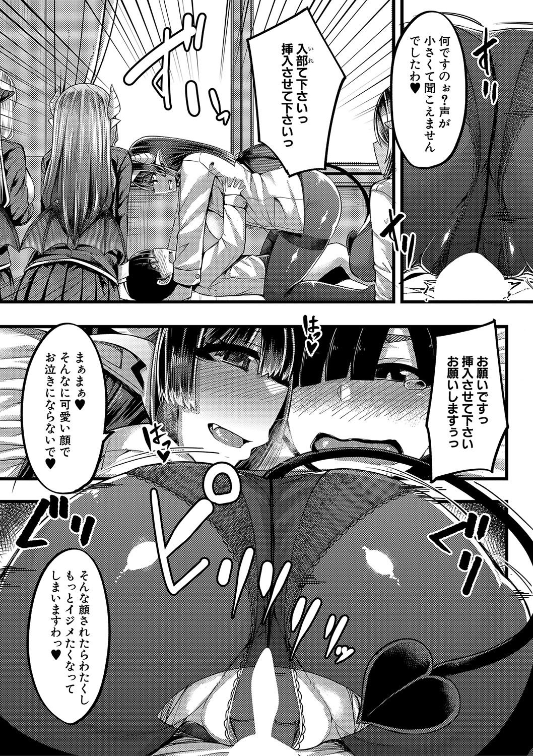 Succubus Sakusei-bu Ch. 1-3 - Page 25