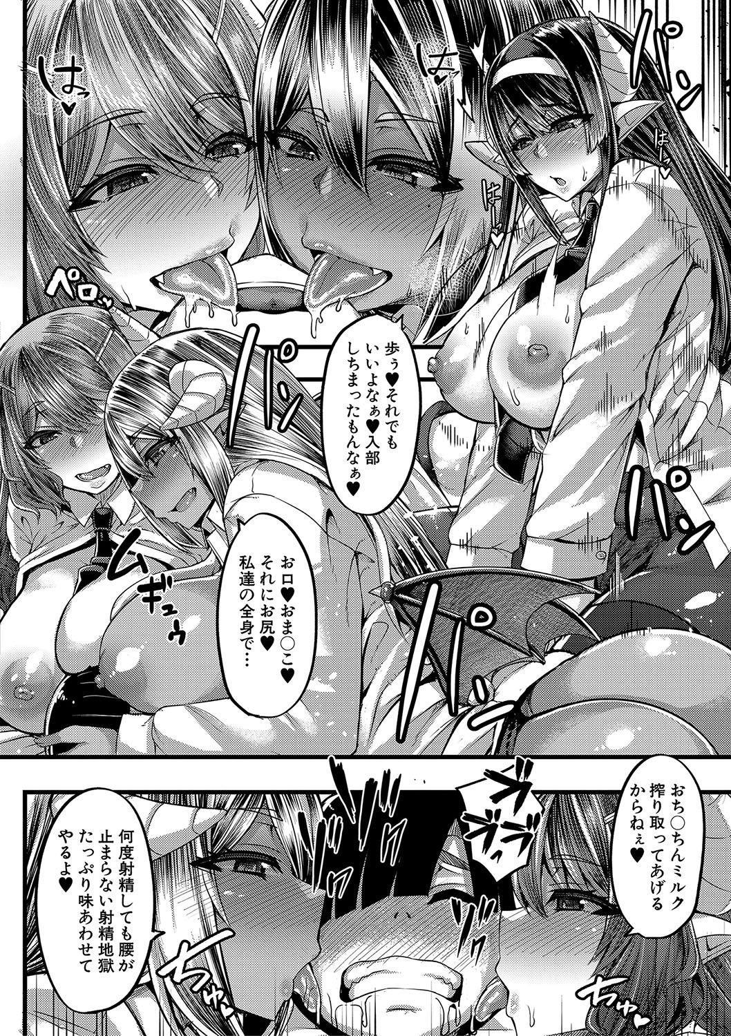 Succubus Sakusei-bu Ch. 1-3 - Page 32