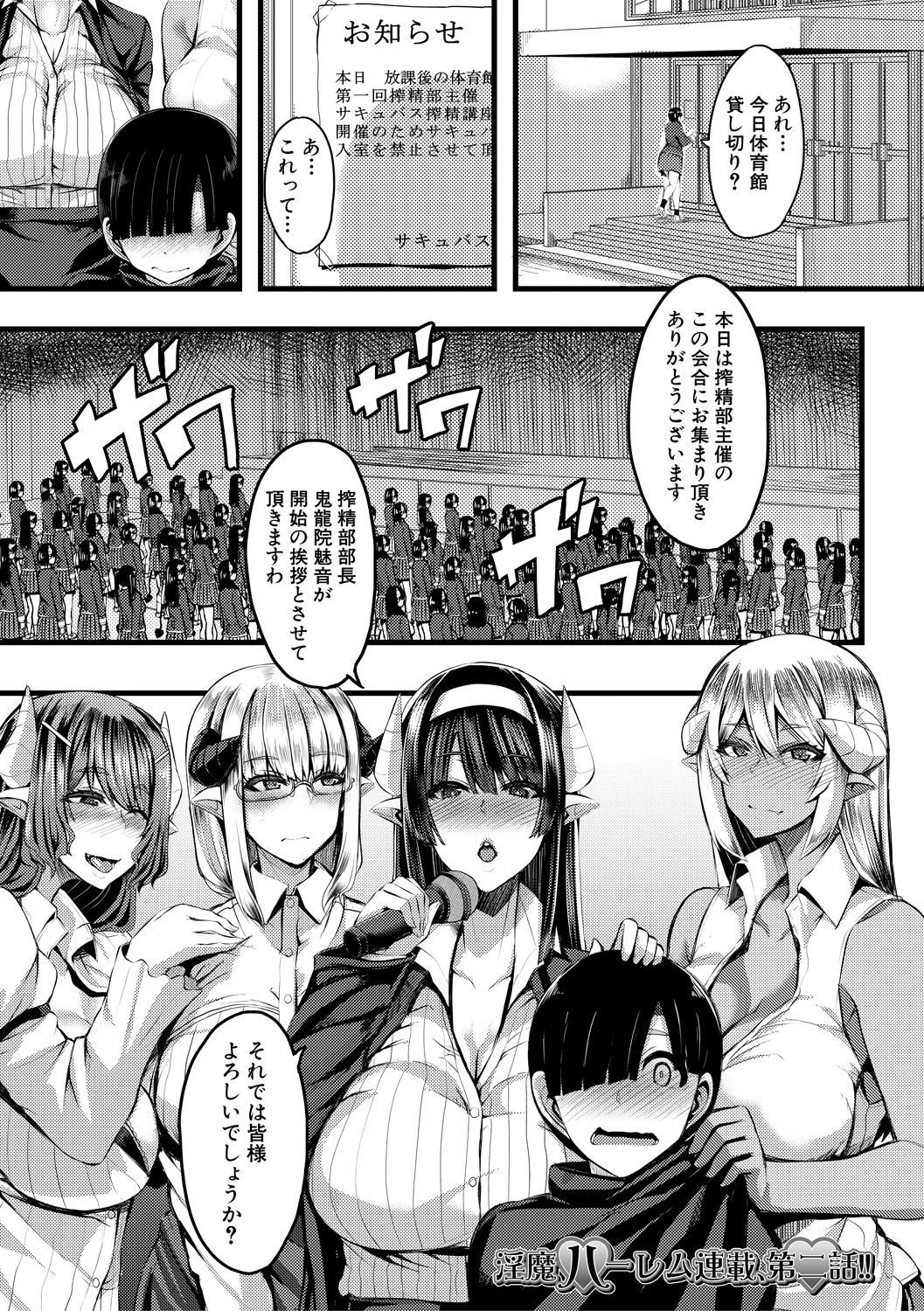 Succubus Sakusei-bu Ch. 1-3 - Page 41