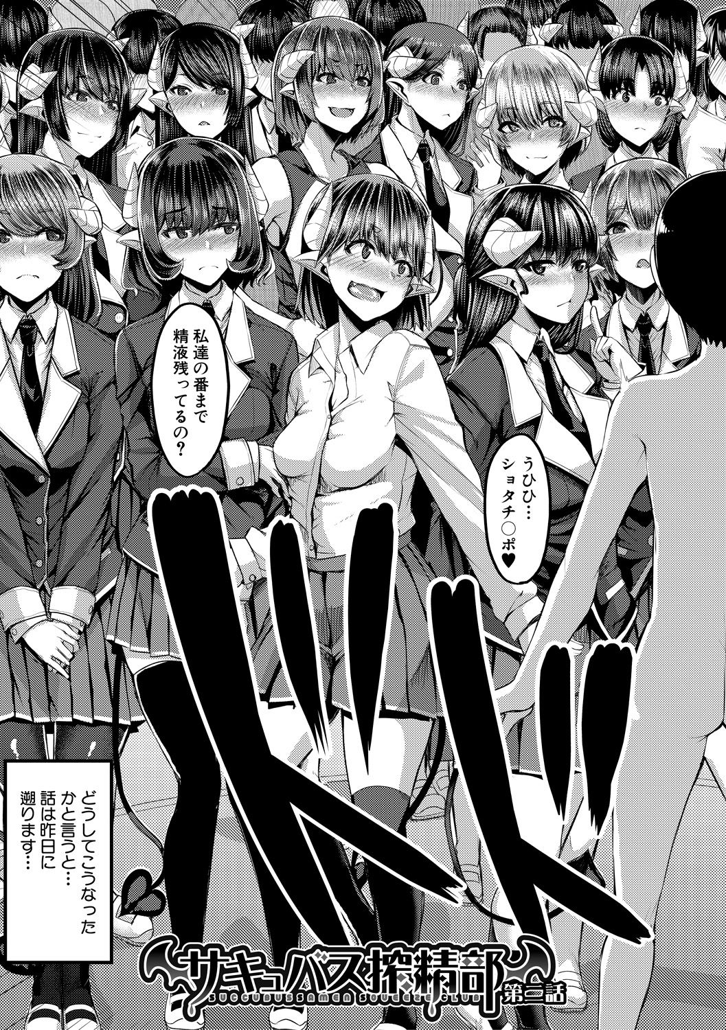 Succubus Sakusei-bu Ch. 1-3 - Page 43