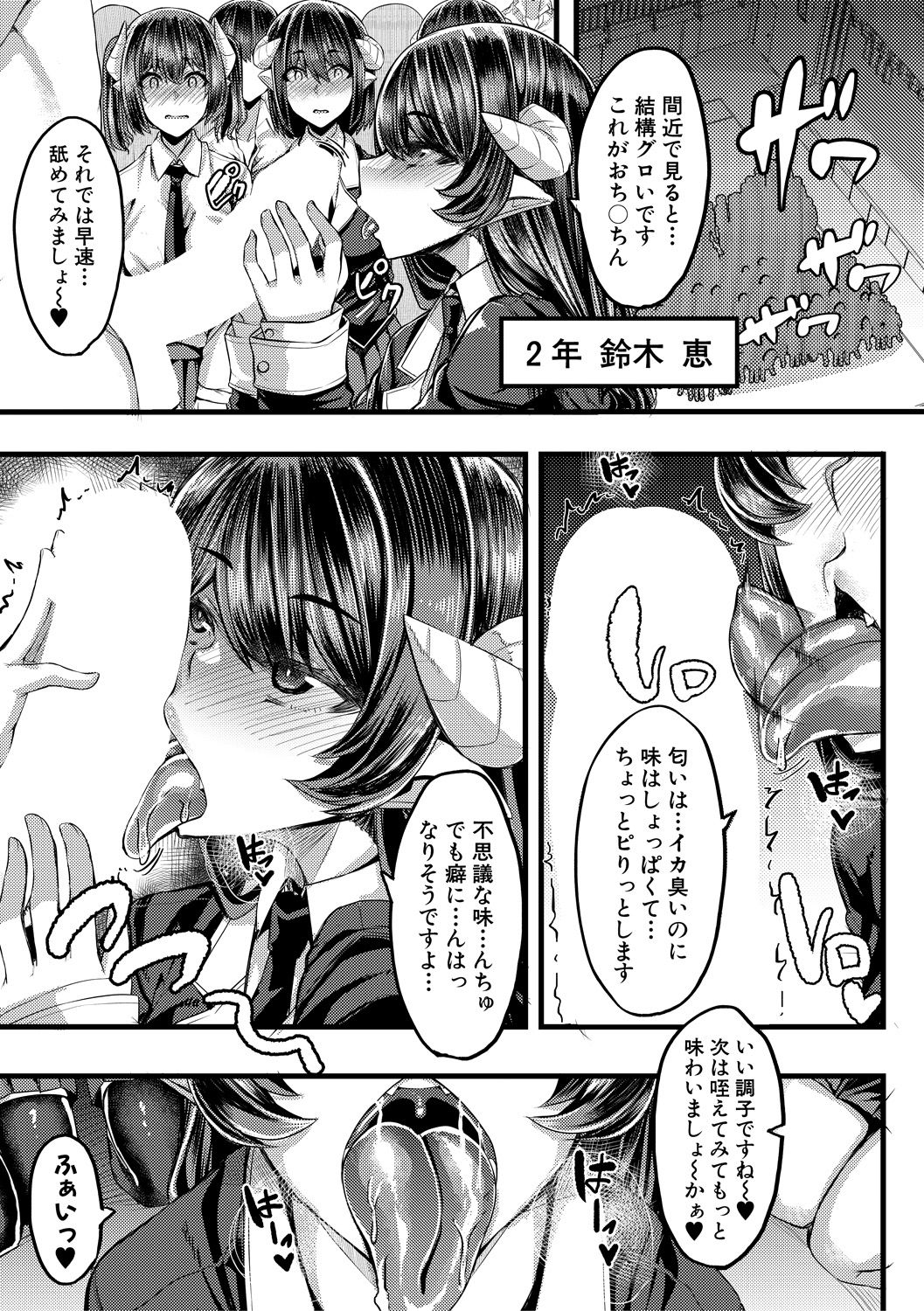 Succubus Sakusei-bu Ch. 1-3 - Page 49