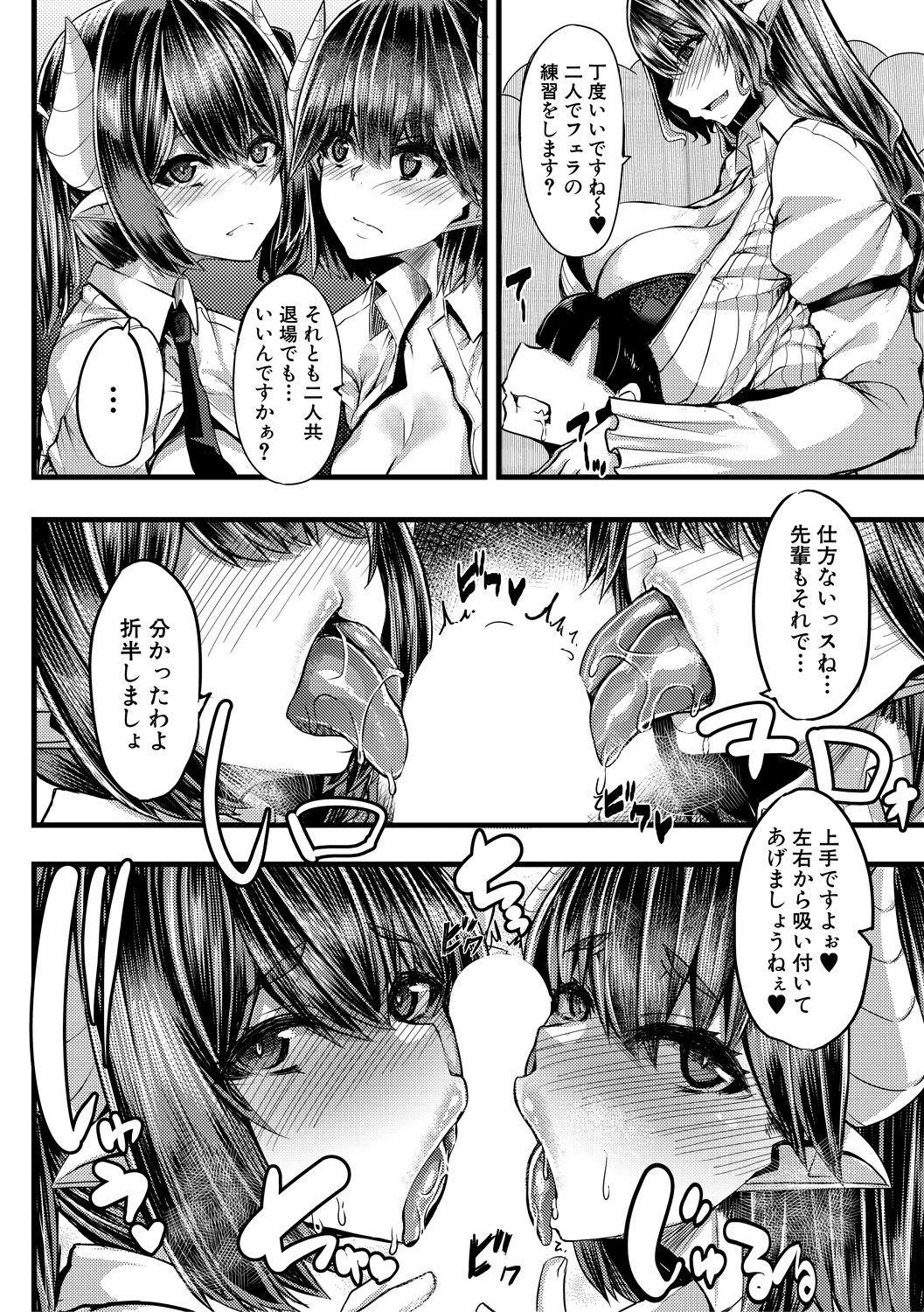 Succubus Sakusei-bu Ch. 1-3 - Page 54