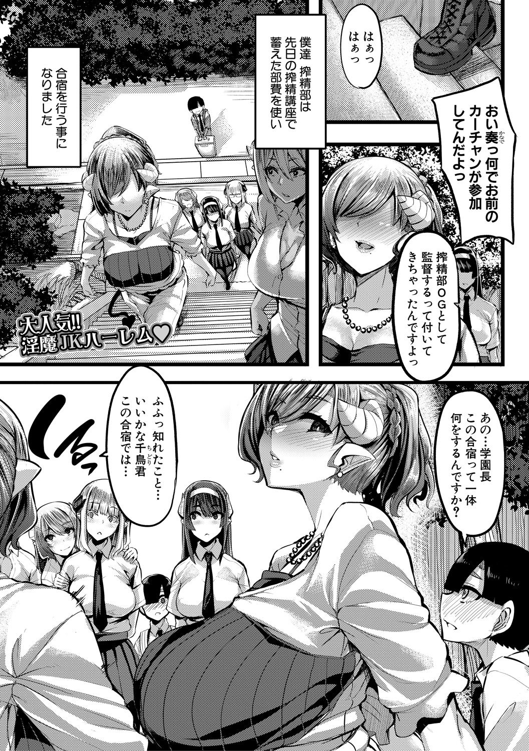 Succubus Sakusei-bu Ch. 1-3 - Page 83