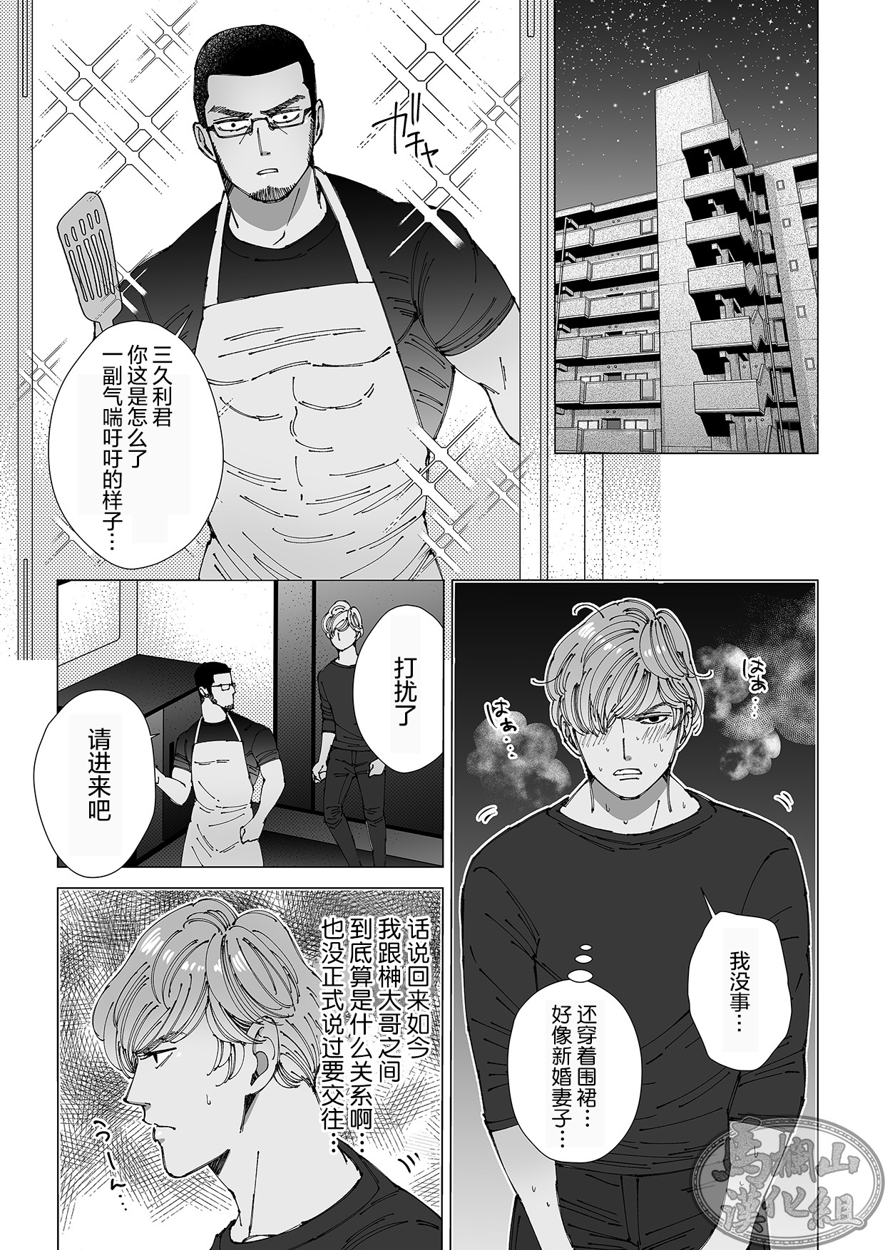 Chocolatier | 甜点师 - Page 60