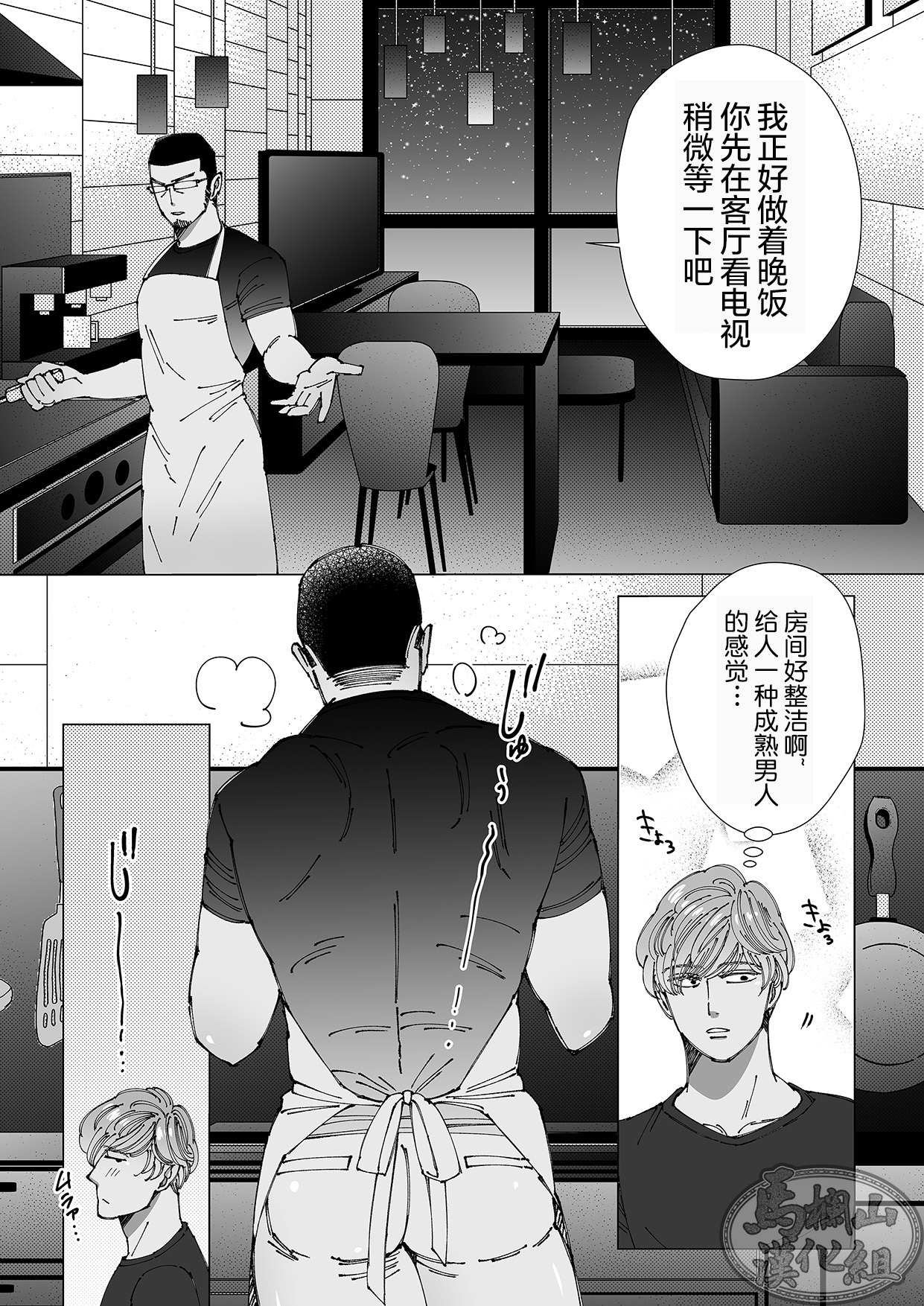 Chocolatier | 甜点师 - Page 61