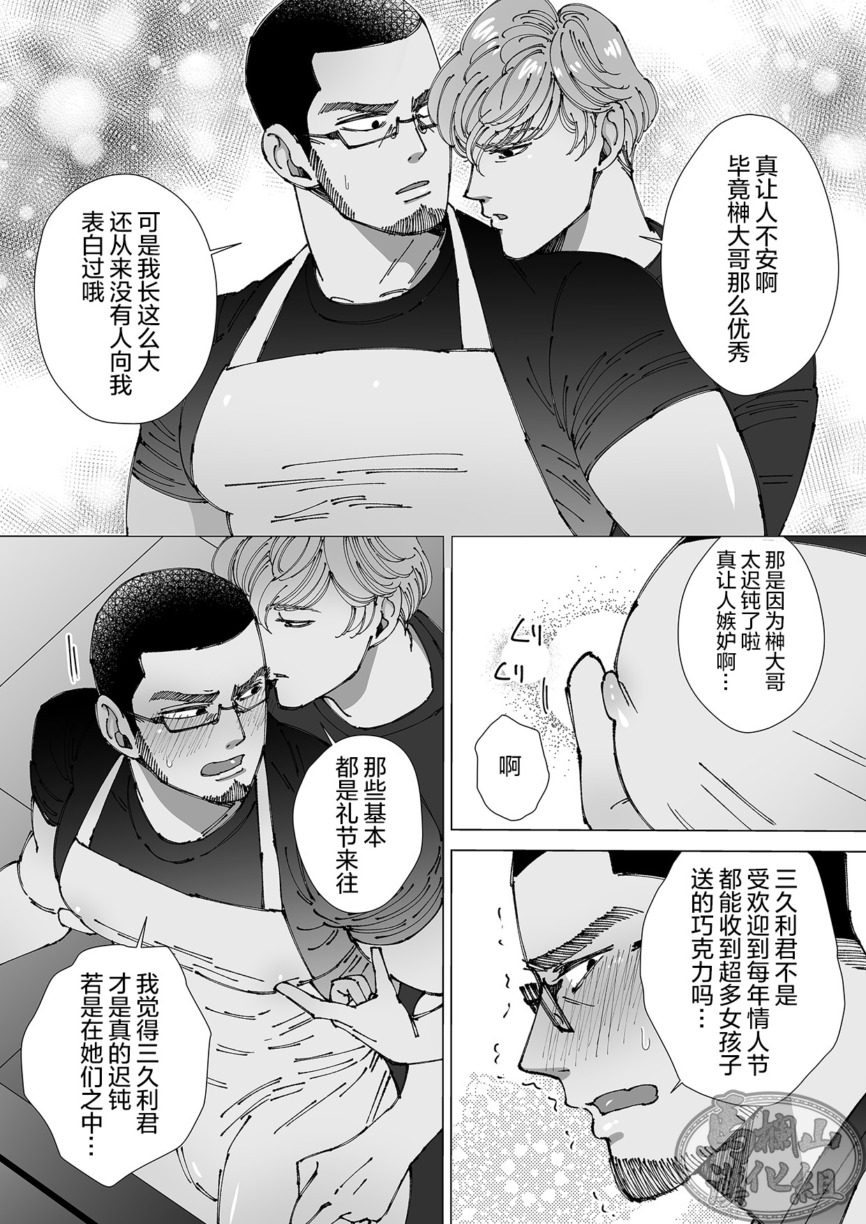 Chocolatier | 甜点师 - Page 63