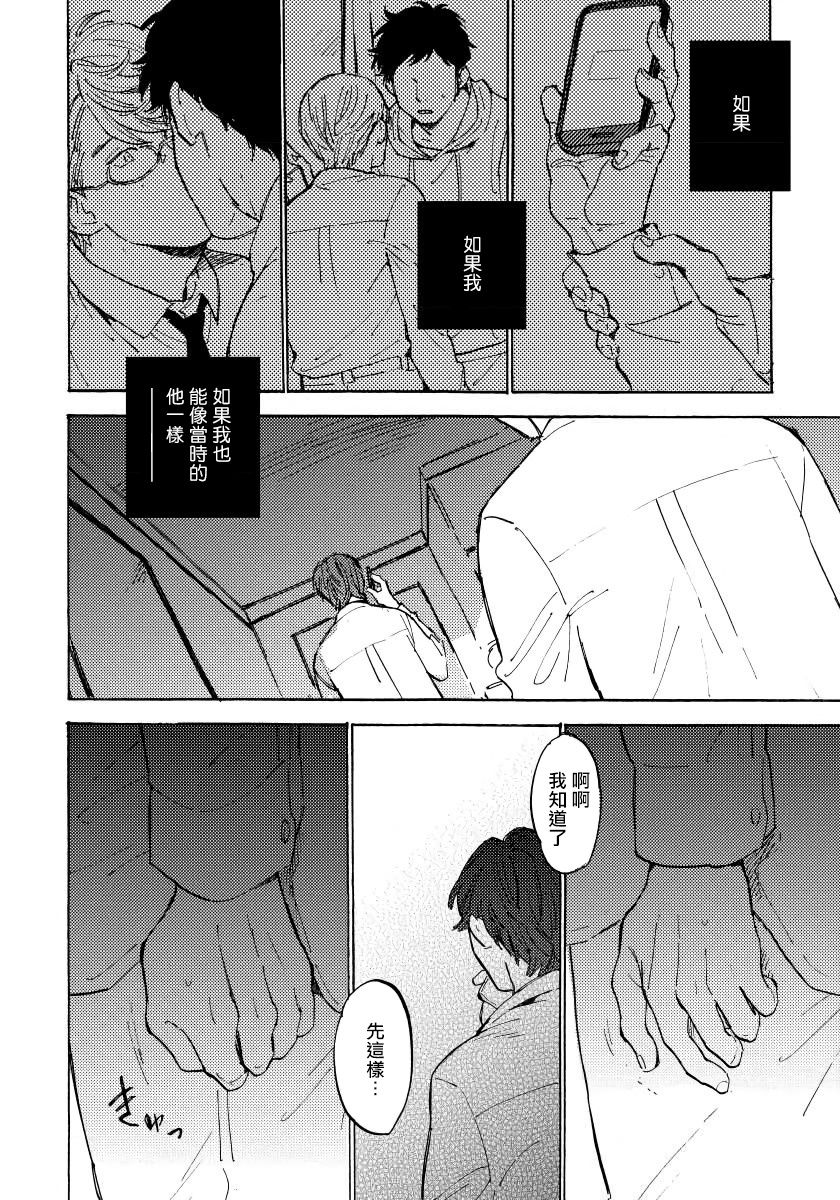 Fujunai Process | 不纯爱Process - Page 101