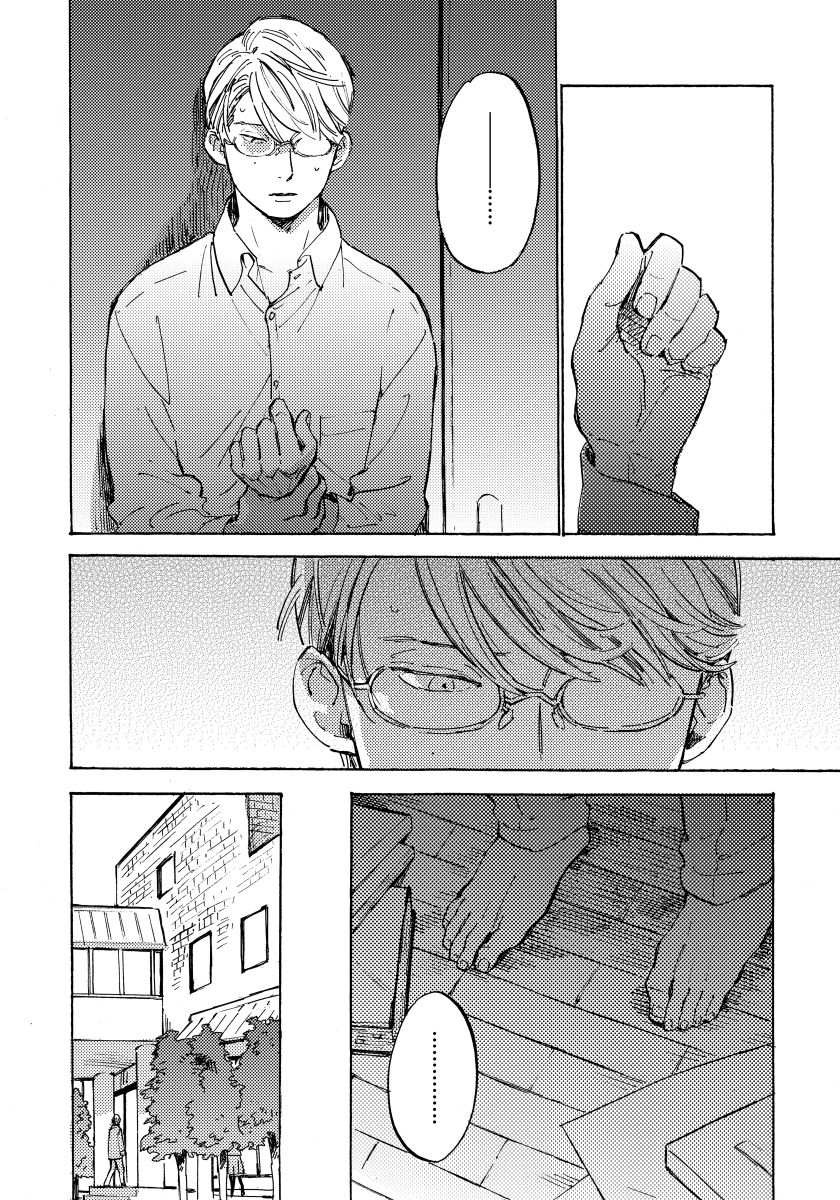 Fujunai Process | 不纯爱Process - Page 103