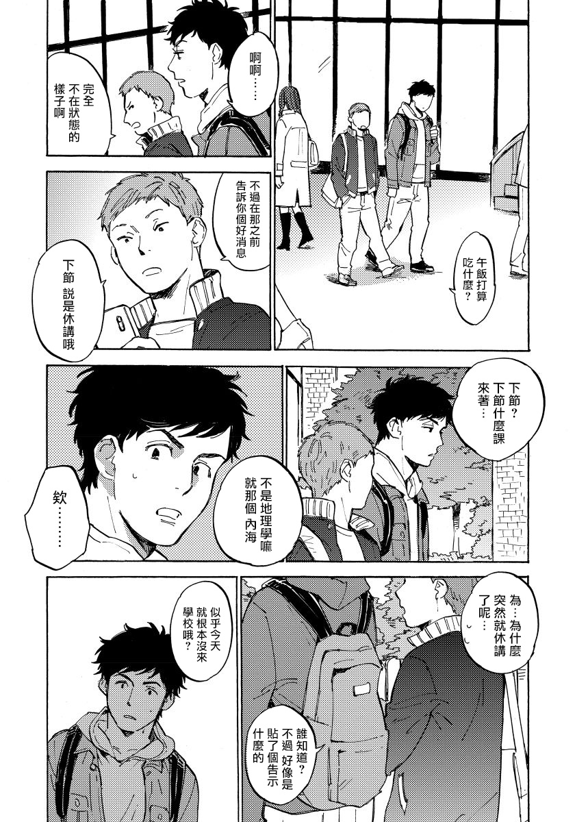 Fujunai Process | 不纯爱Process - Page 104