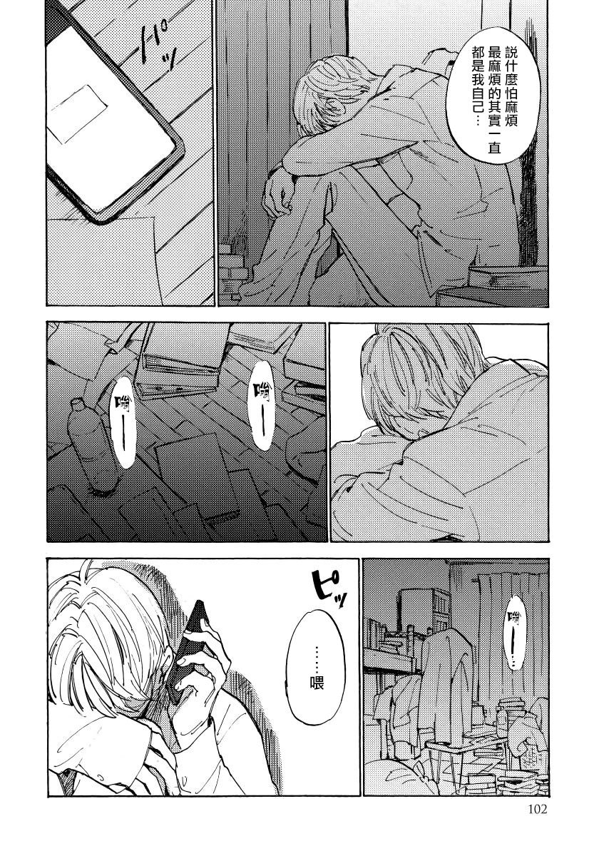 Fujunai Process | 不纯爱Process - Page 107