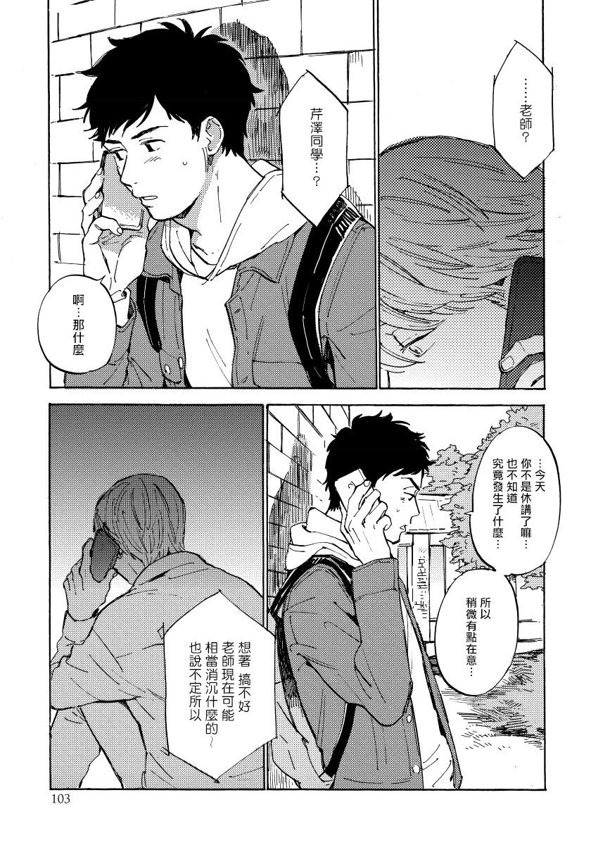 Fujunai Process | 不纯爱Process - Page 108
