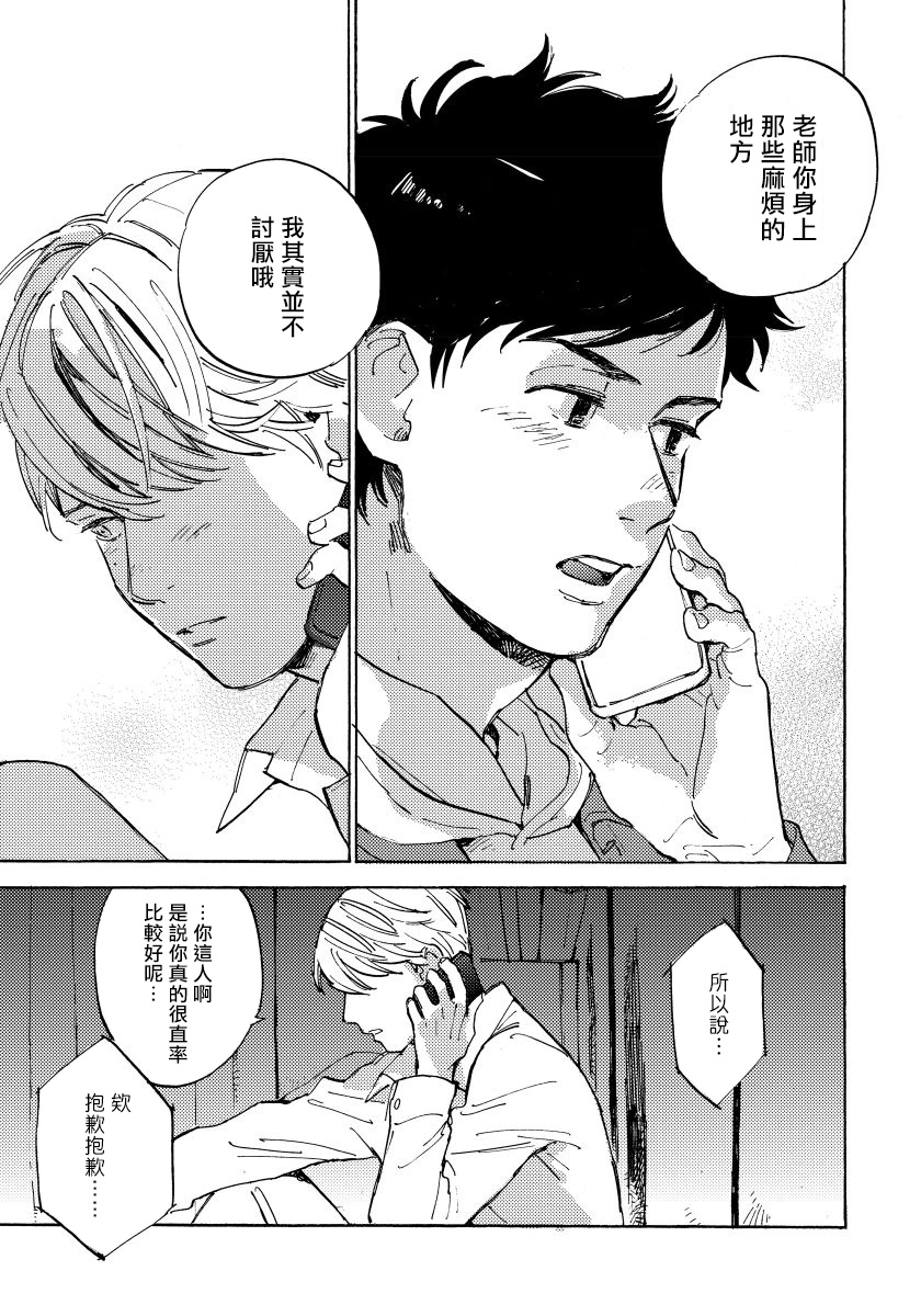 Fujunai Process | 不纯爱Process - Page 110