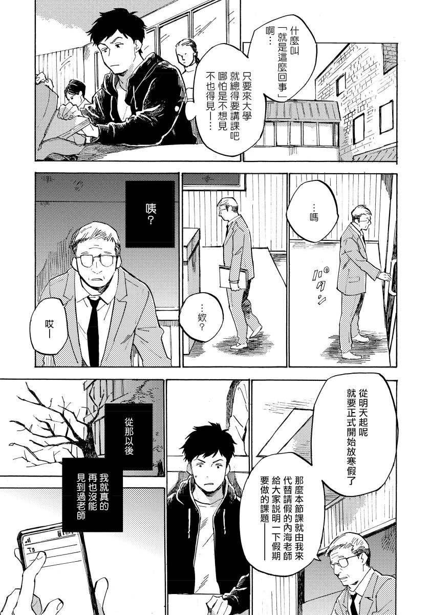 Fujunai Process | 不纯爱Process - Page 117